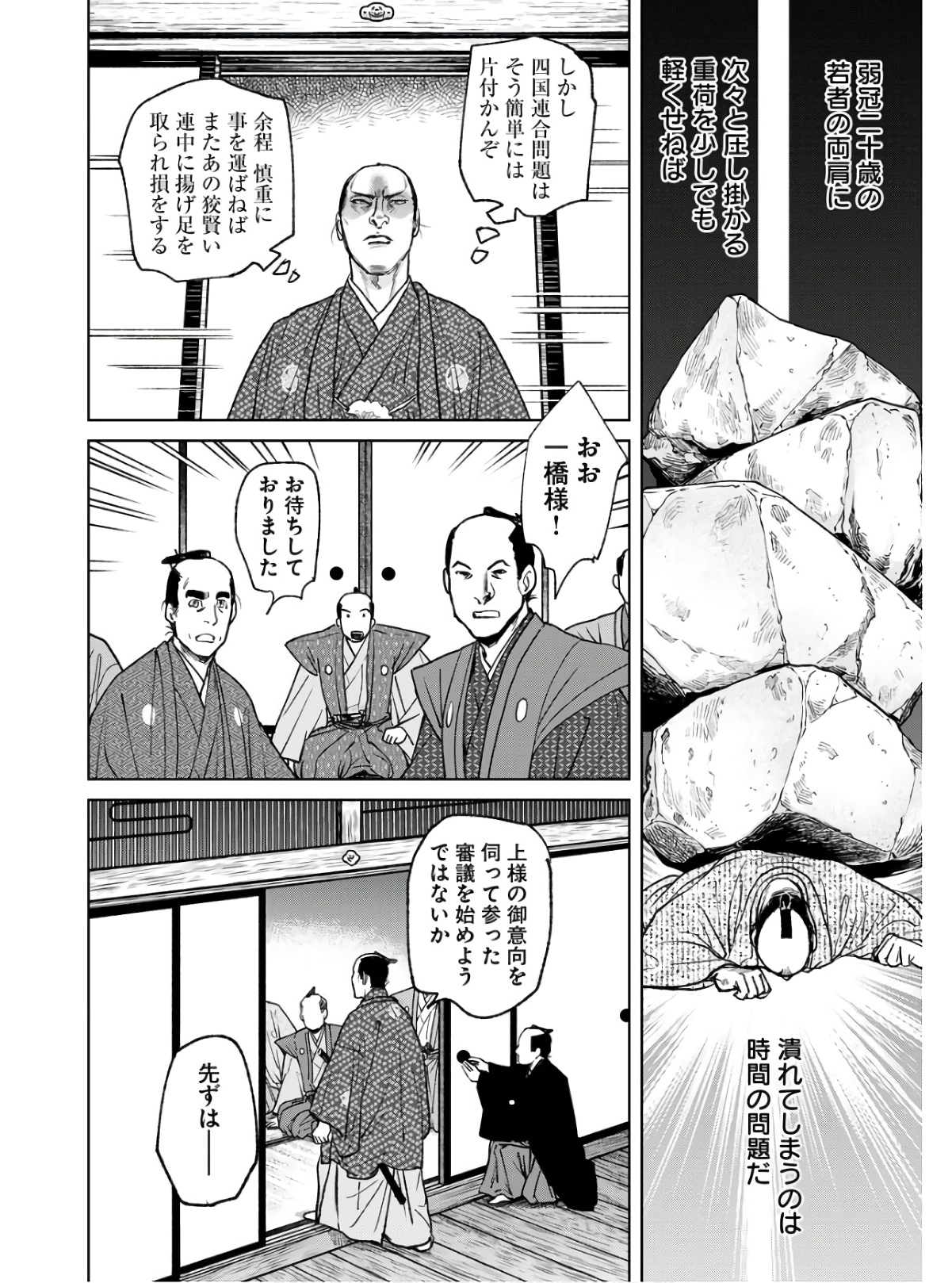 Mujin Chapter 85 18ページ