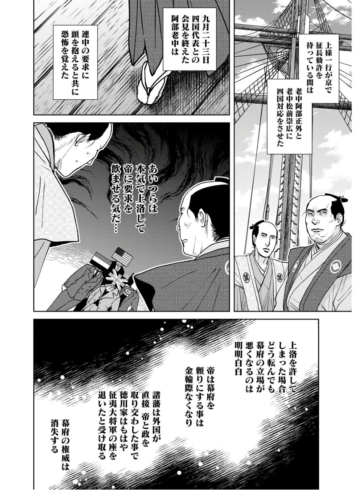 Mujin Chapter 85 22ページ