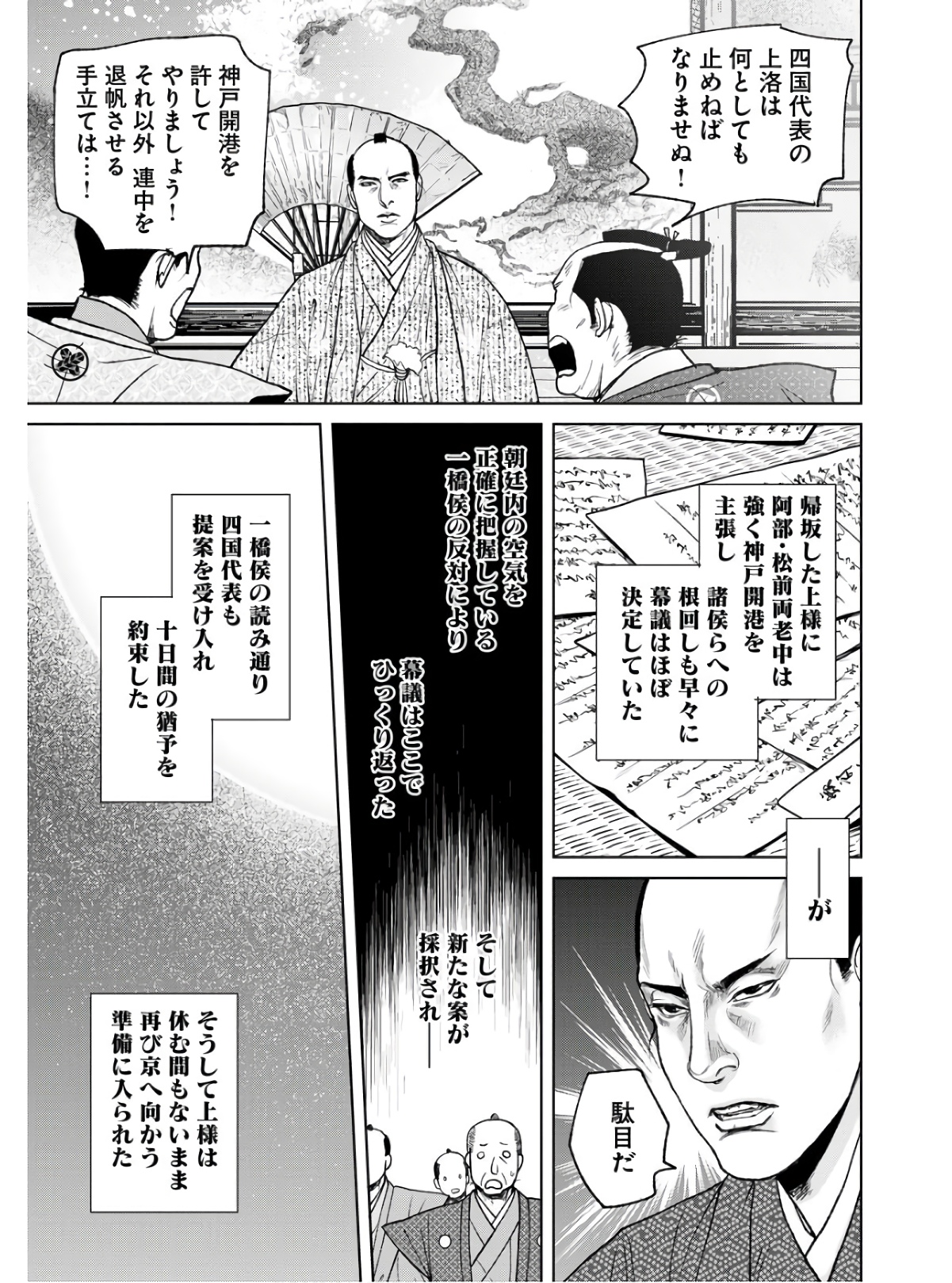 Mujin Chapter 85 23ページ