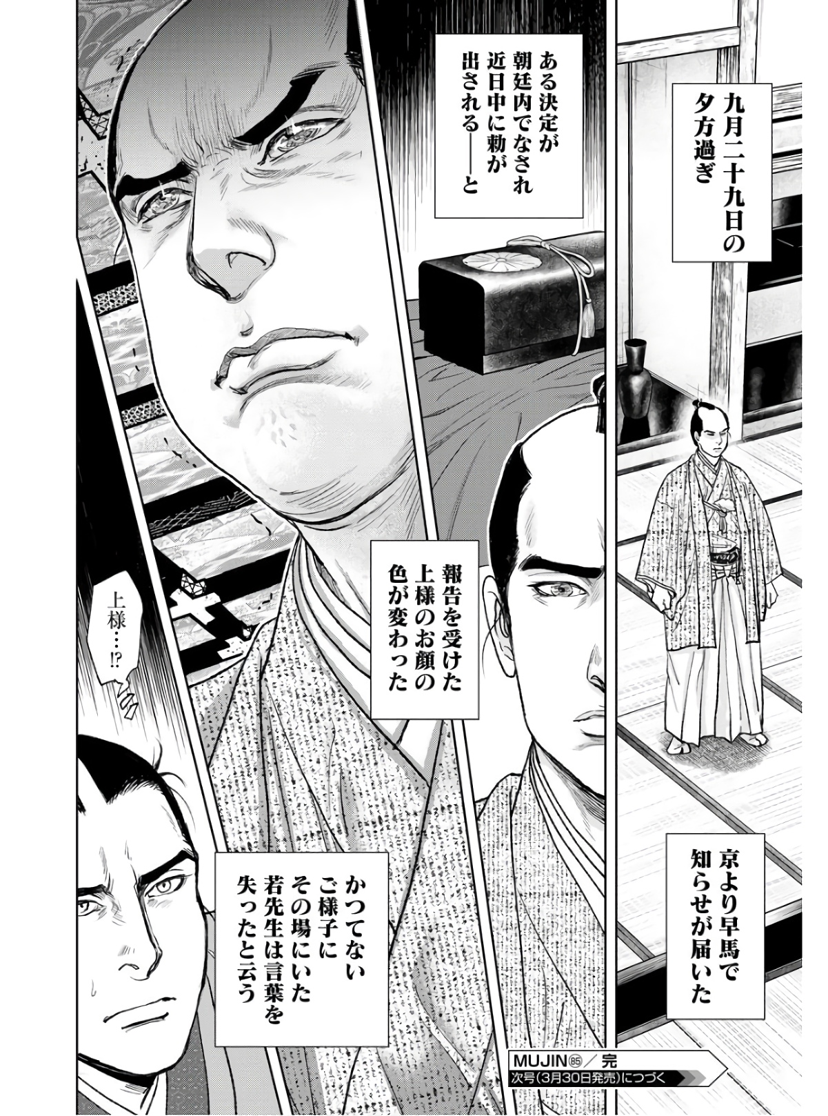 Mujin Chapter 85 24ページ