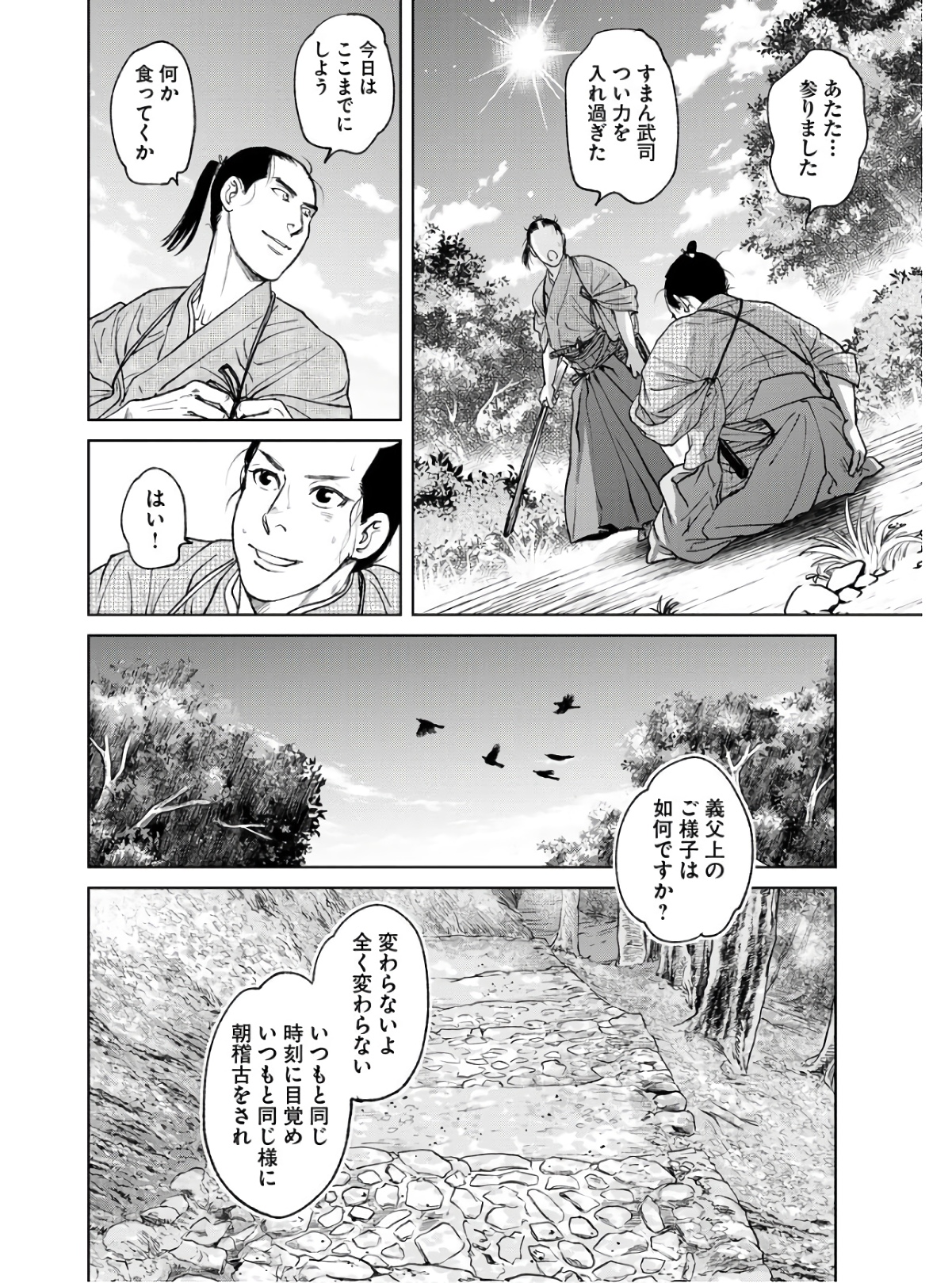 Mujin Chapter 85 4ページ