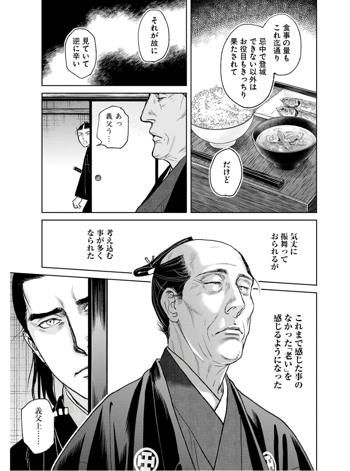 Mujin Chapter 85 5ページ