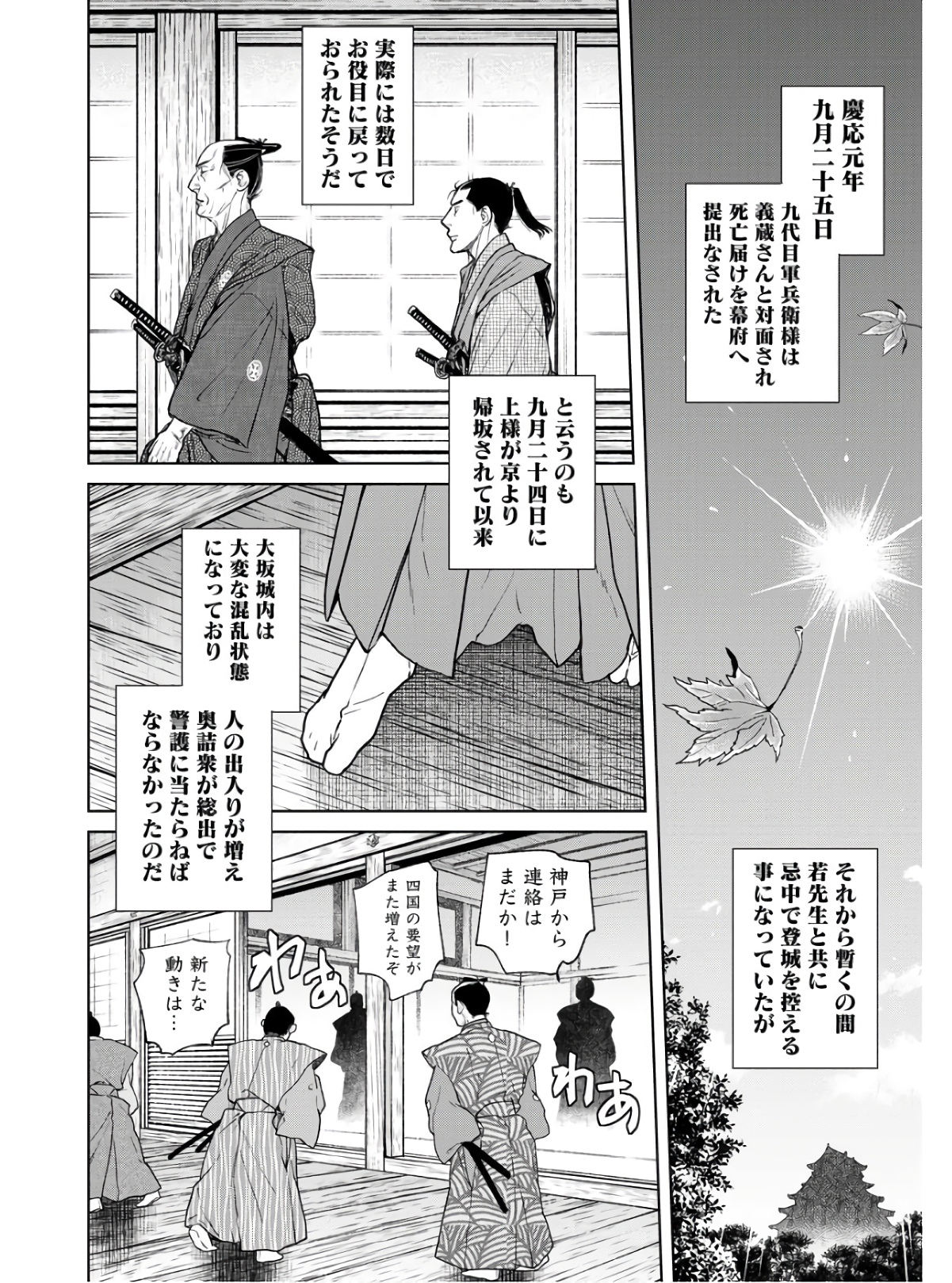 Mujin Chapter 85 6ページ