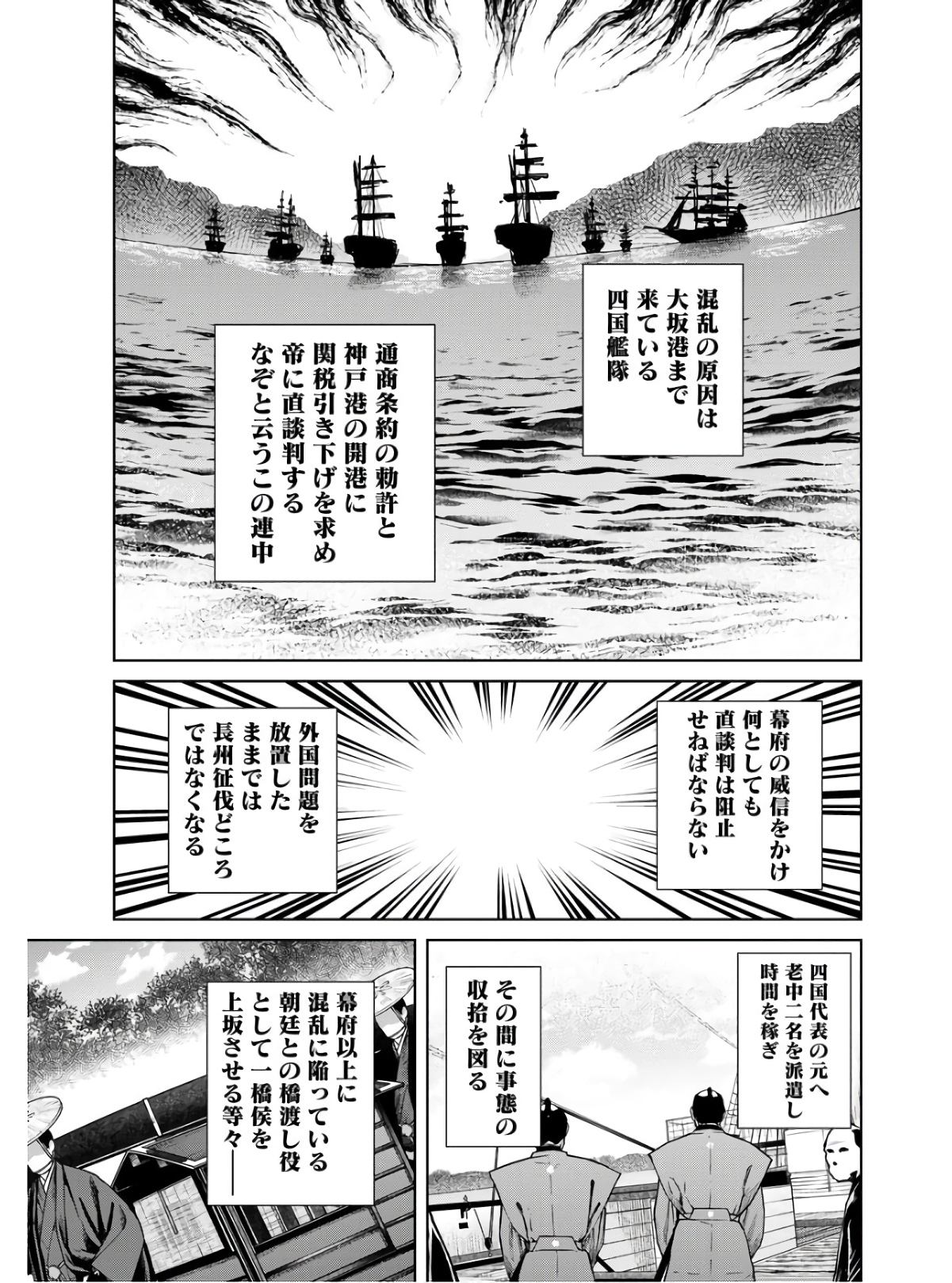 Mujin Chapter 85 7ページ