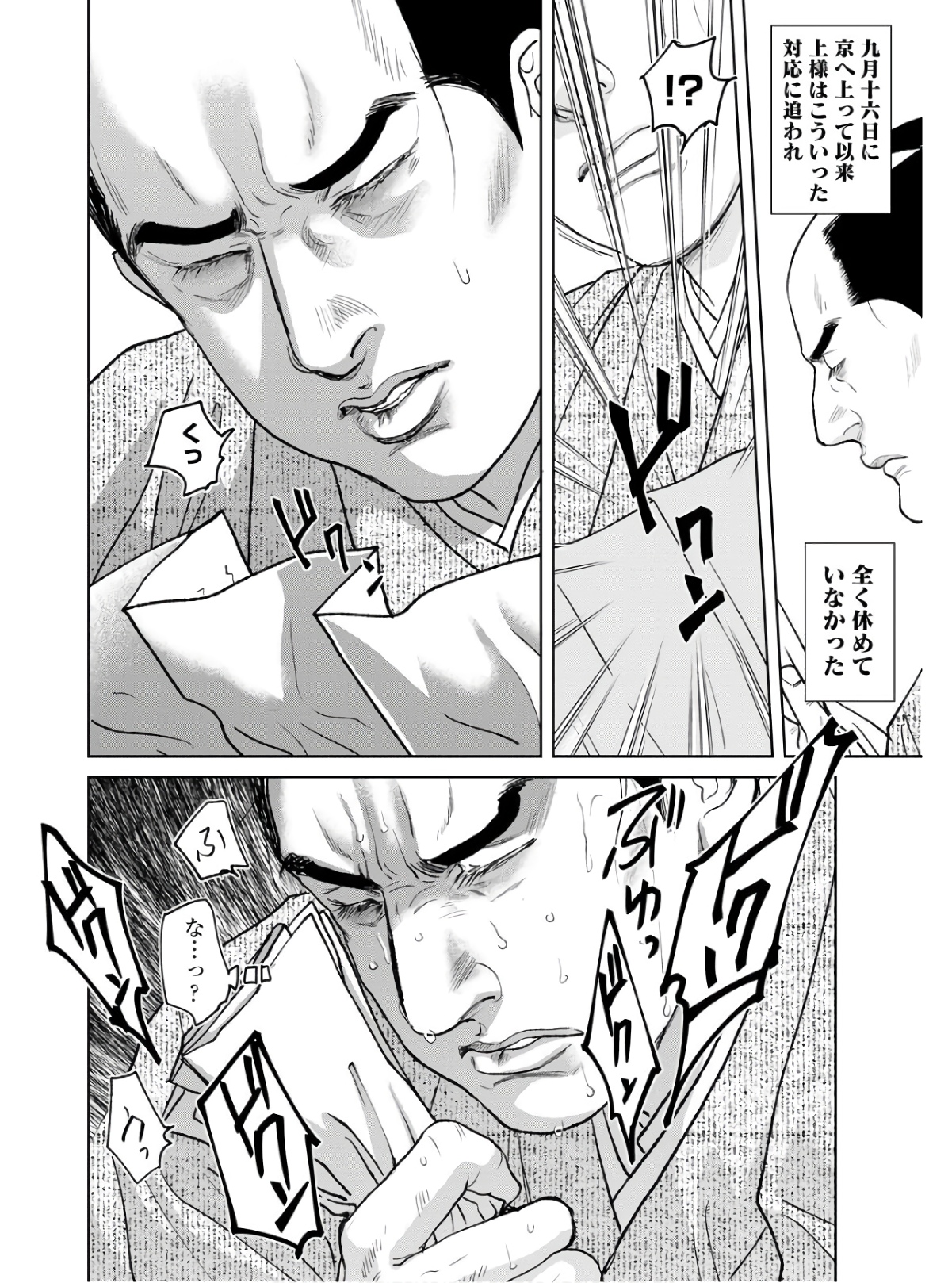 Mujin Chapter 85 8ページ