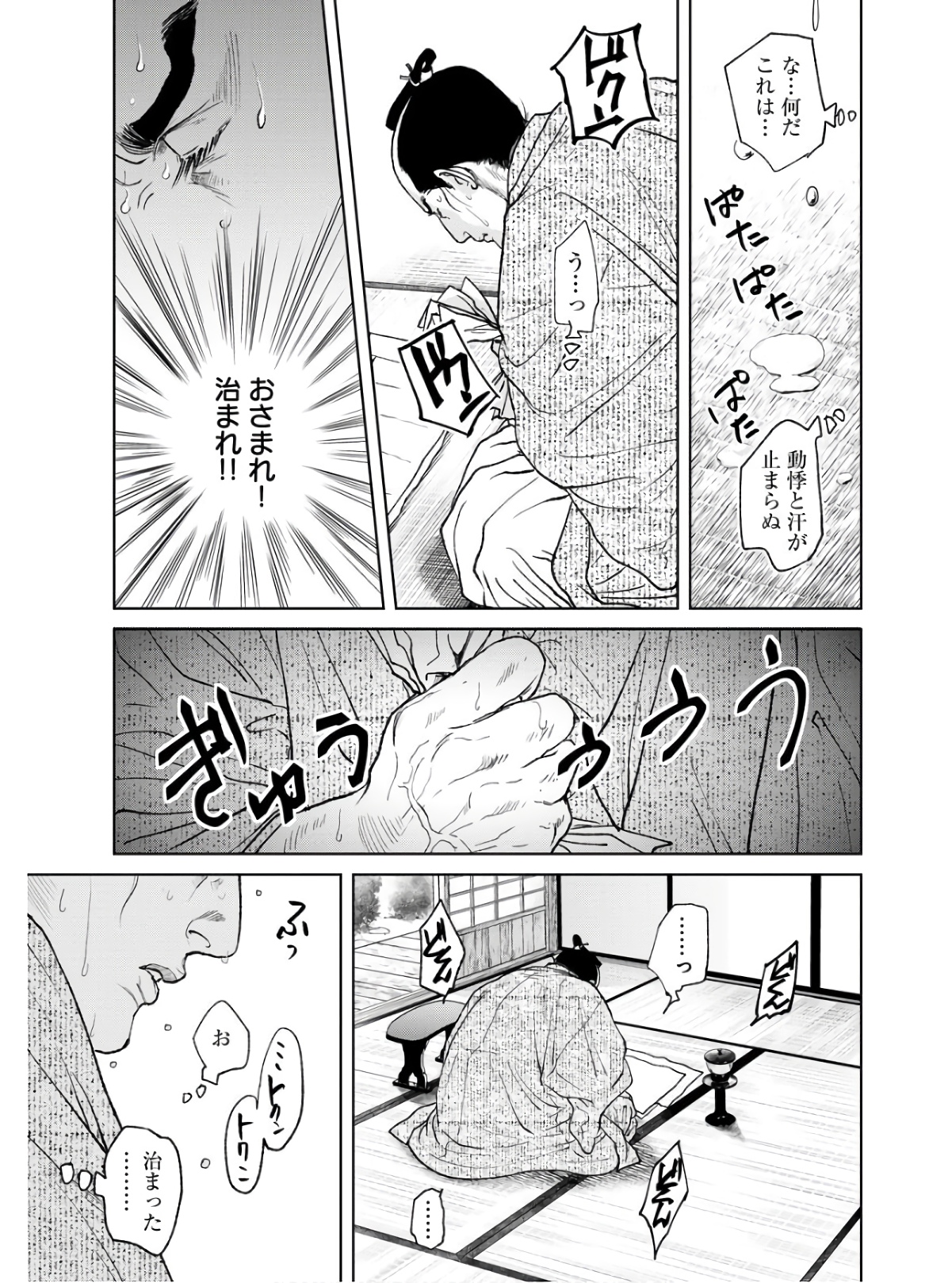 Mujin Chapter 85 9ページ