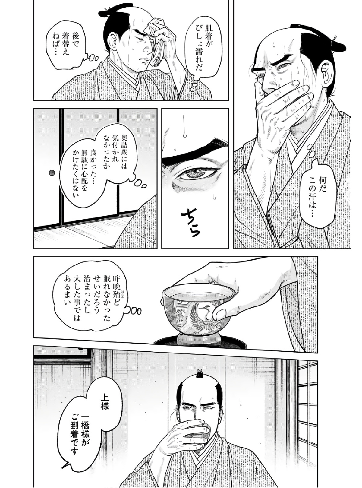 Mujin Chapter 85 10ページ