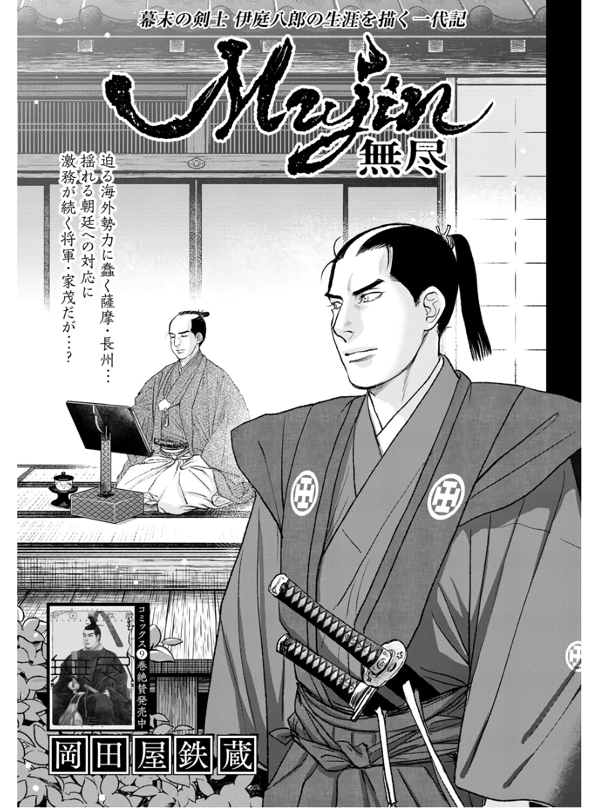 Mujin Chapter 86 1ページ