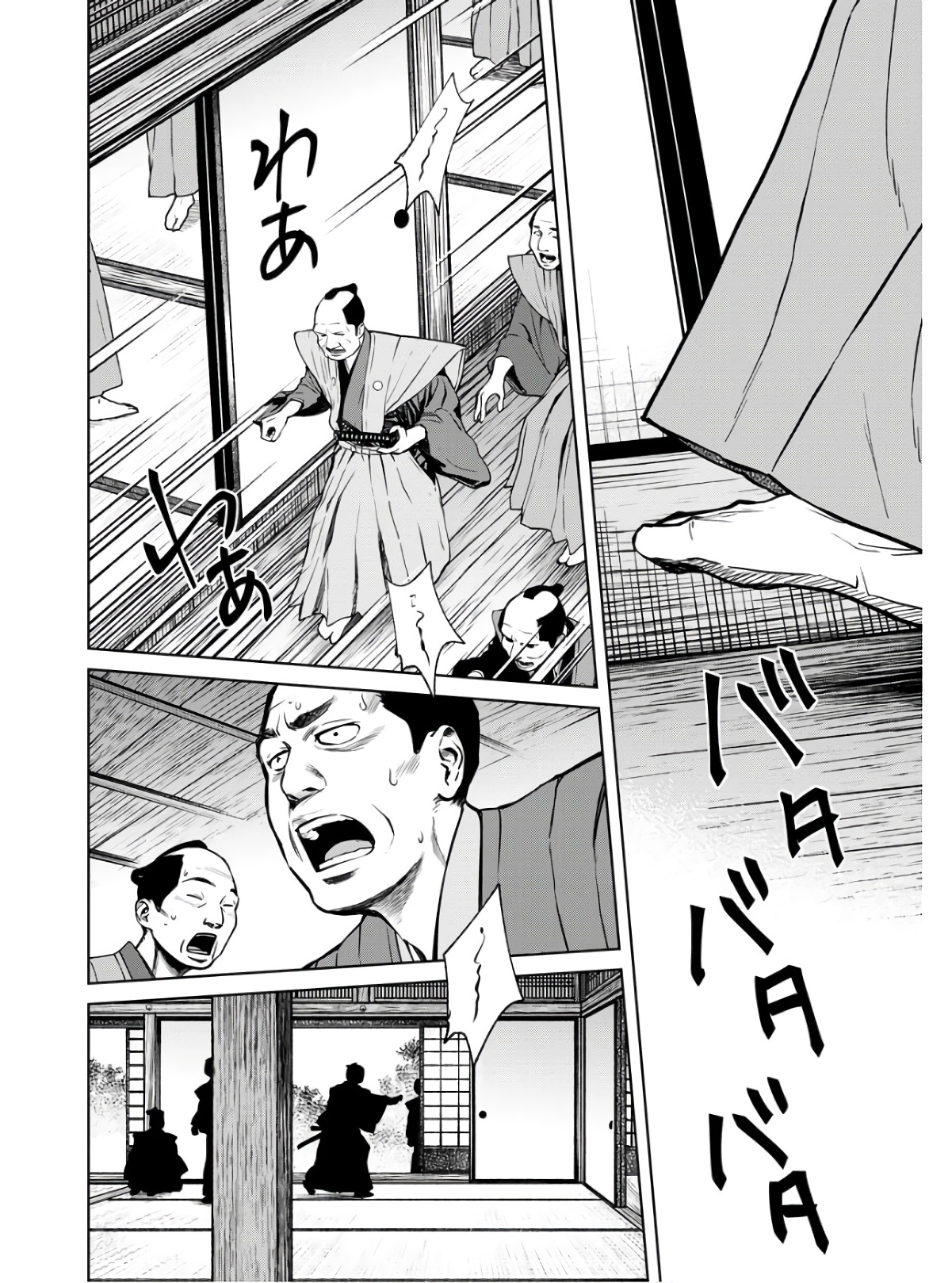 Mujin Chapter 86 2ページ