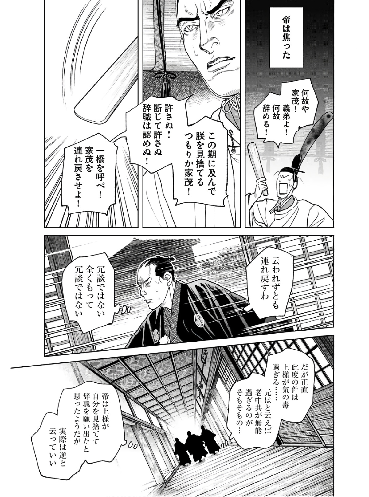 Mujin Chapter 86 11ページ