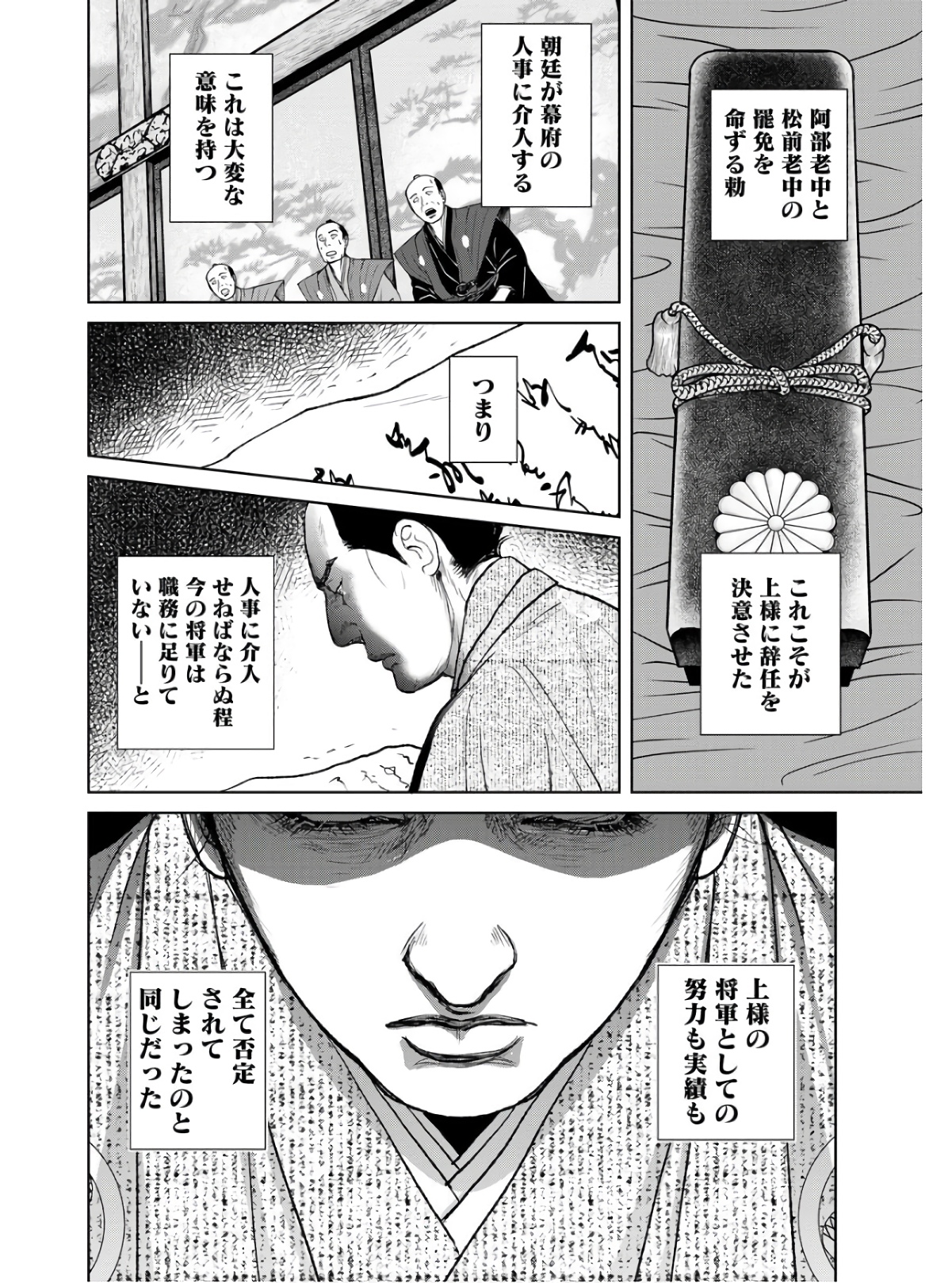 Mujin Chapter 86 12ページ