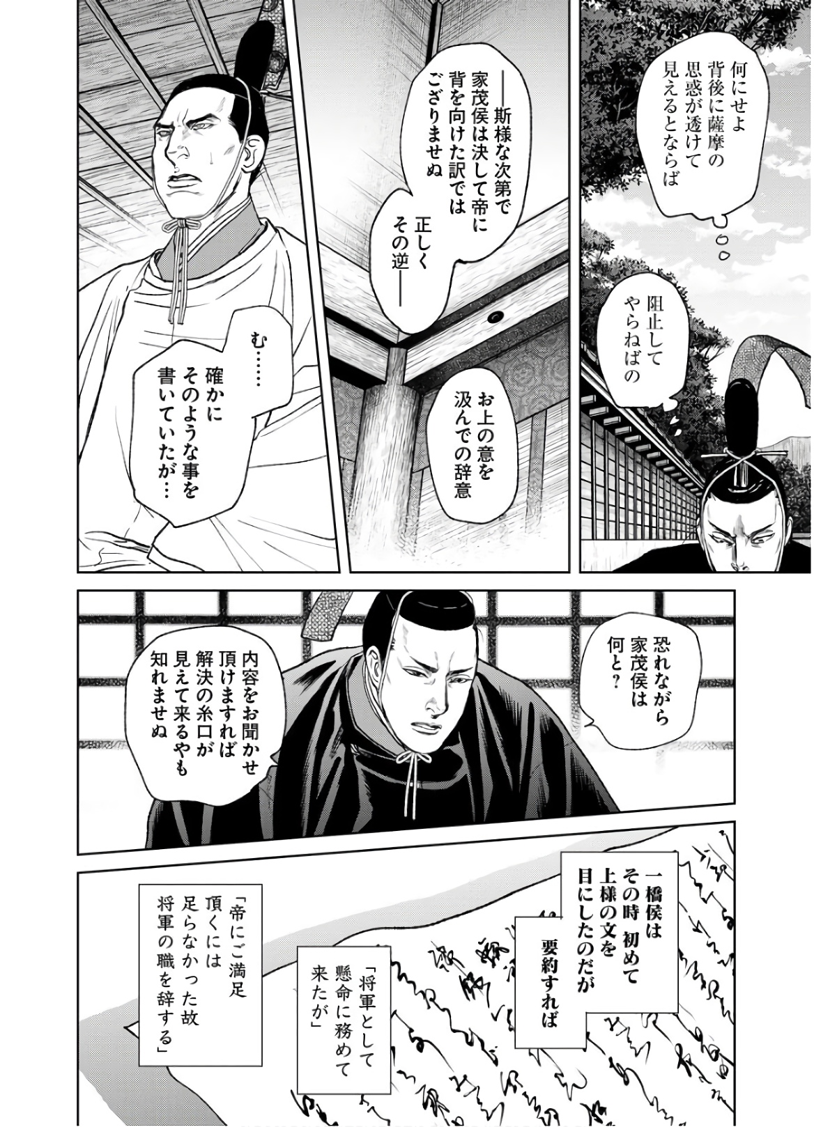 Mujin Chapter 86 14ページ