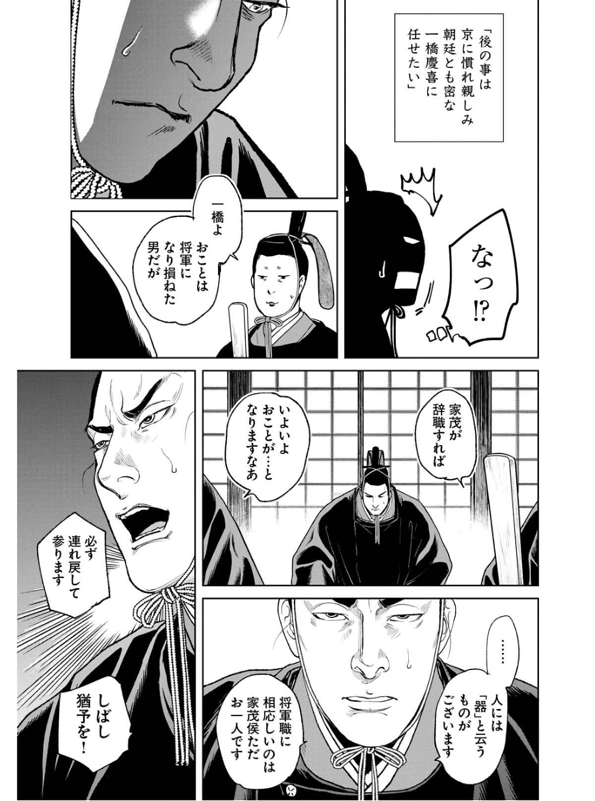 Mujin Chapter 86 15ページ