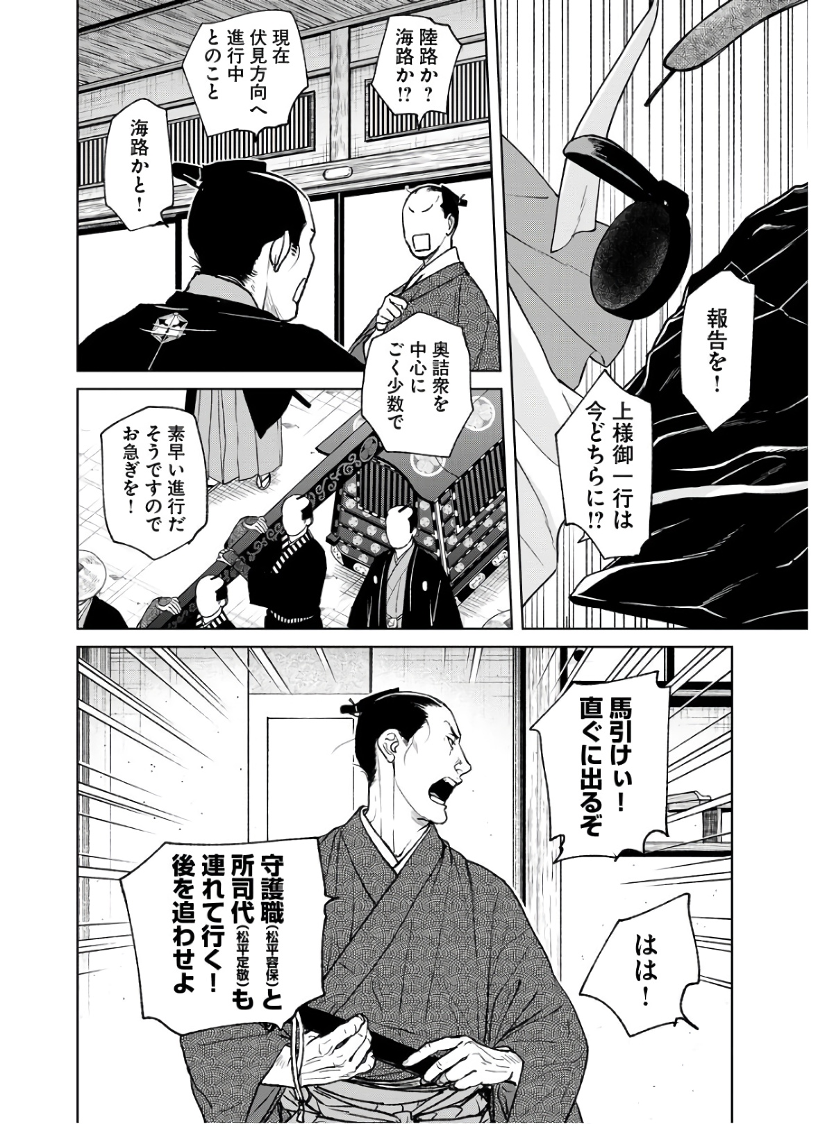 Mujin Chapter 86 16ページ