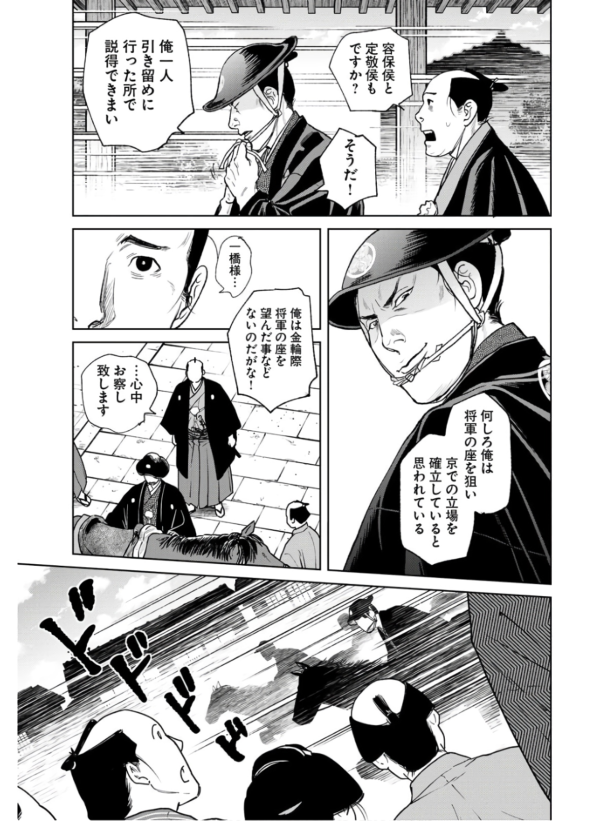 Mujin Chapter 86 17ページ