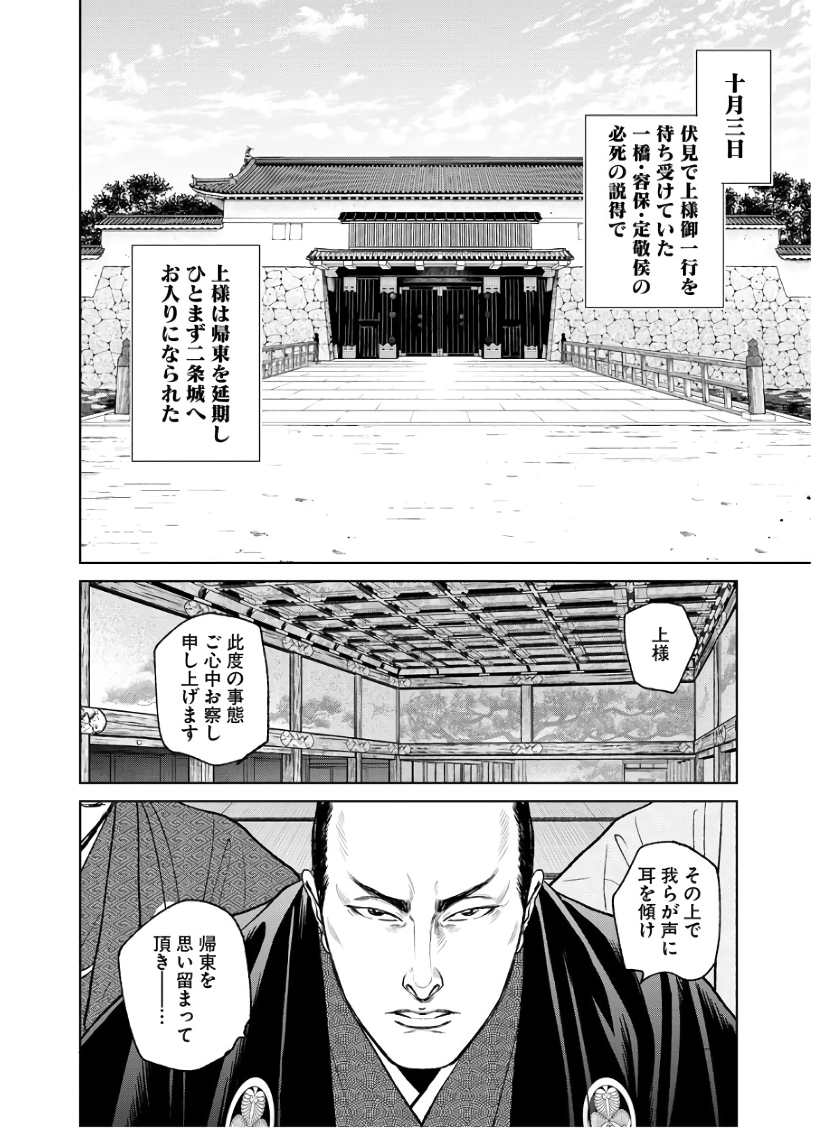 Mujin Chapter 86 20ページ