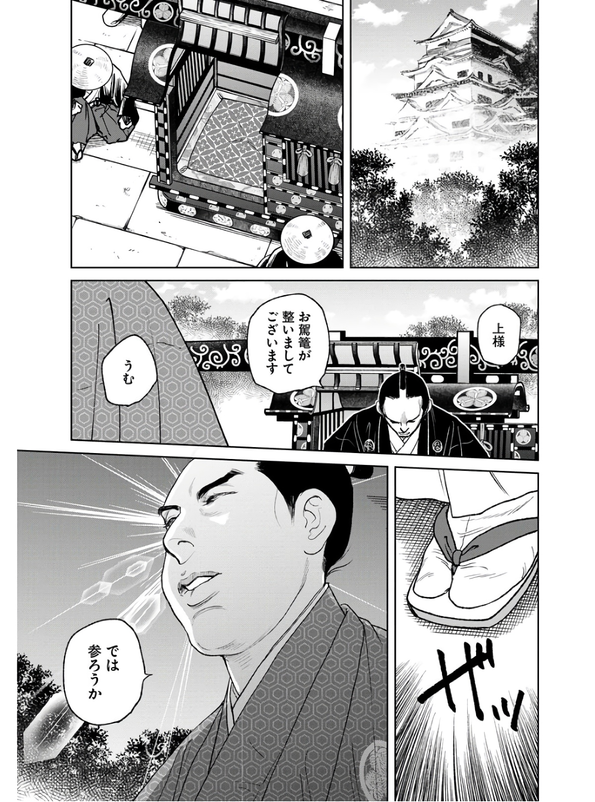 Mujin Chapter 86 3ページ