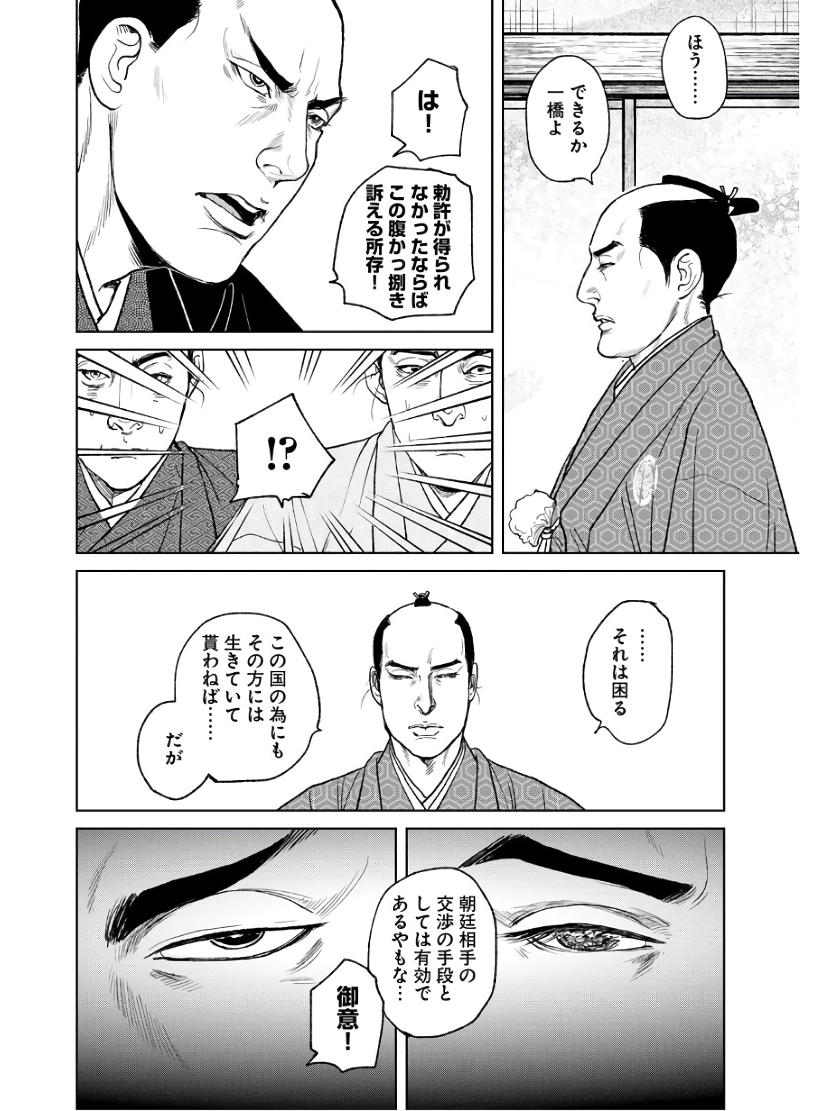 Mujin Chapter 86 22ページ