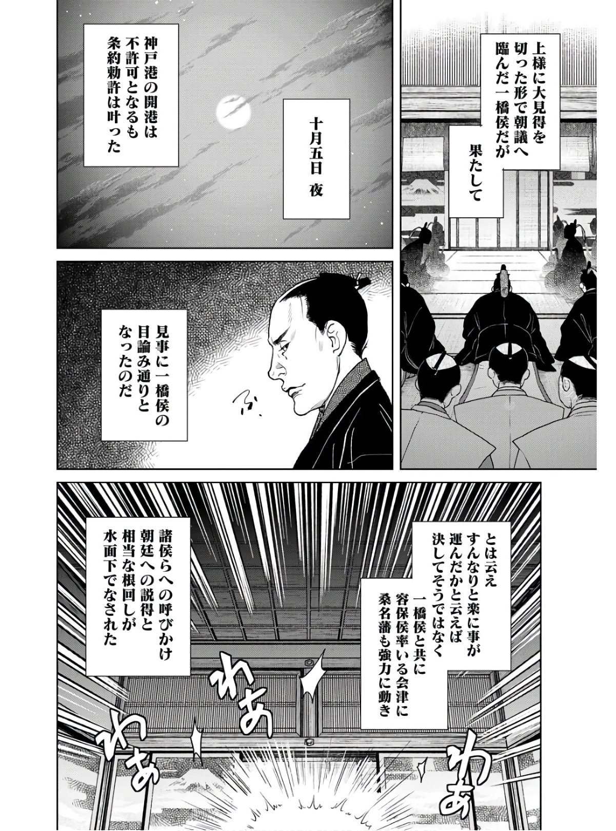 Mujin Chapter 86 24ページ