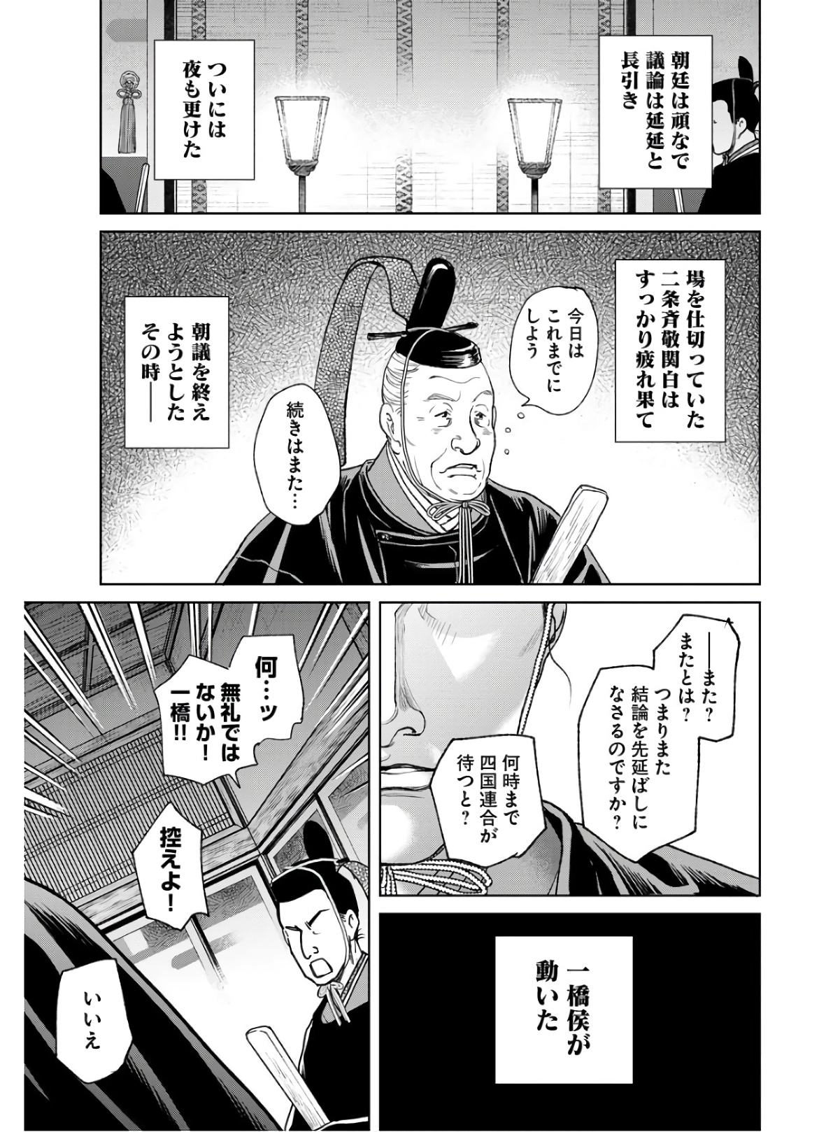Mujin Chapter 86 25ページ