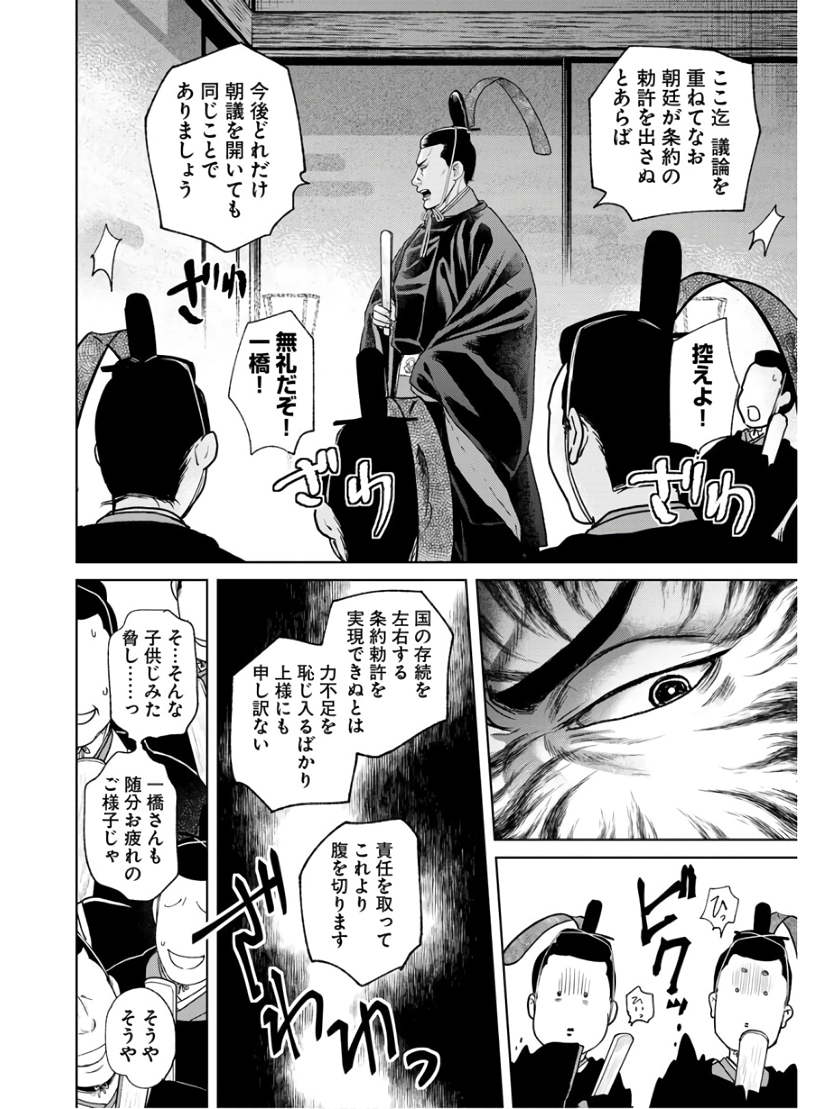 Mujin Chapter 86 26ページ