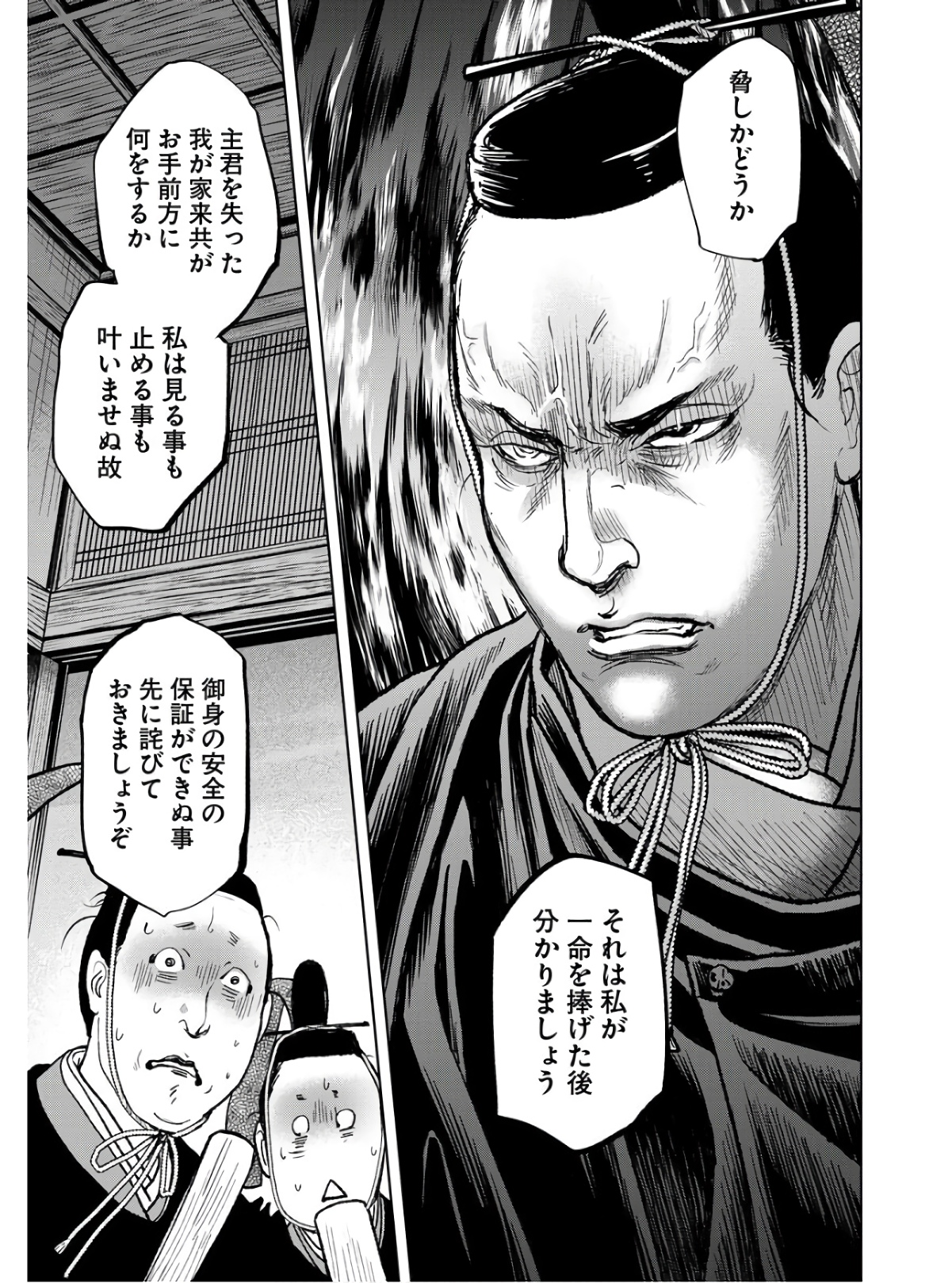 Mujin Chapter 86 27ページ