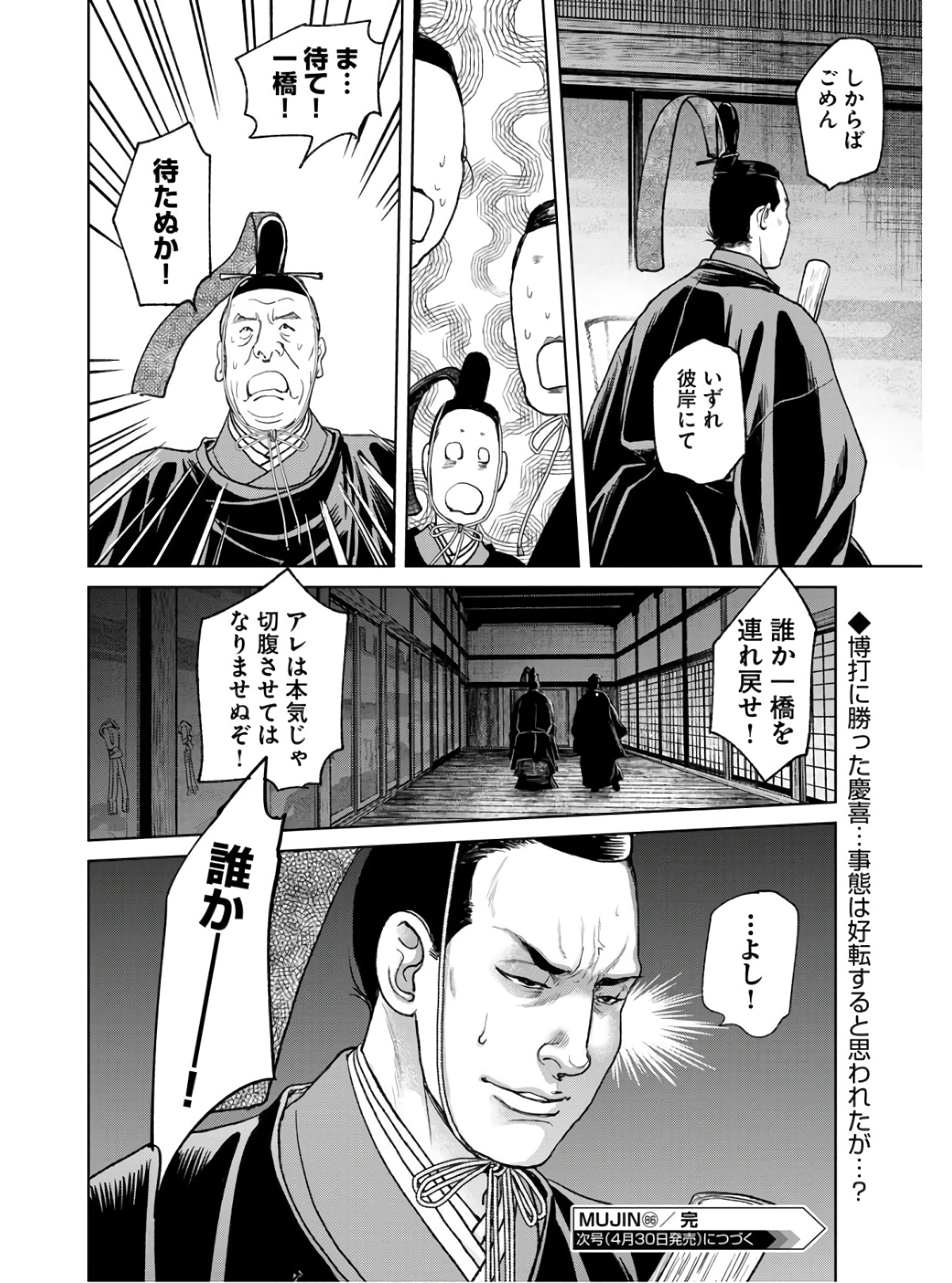 Mujin Chapter 86 28ページ