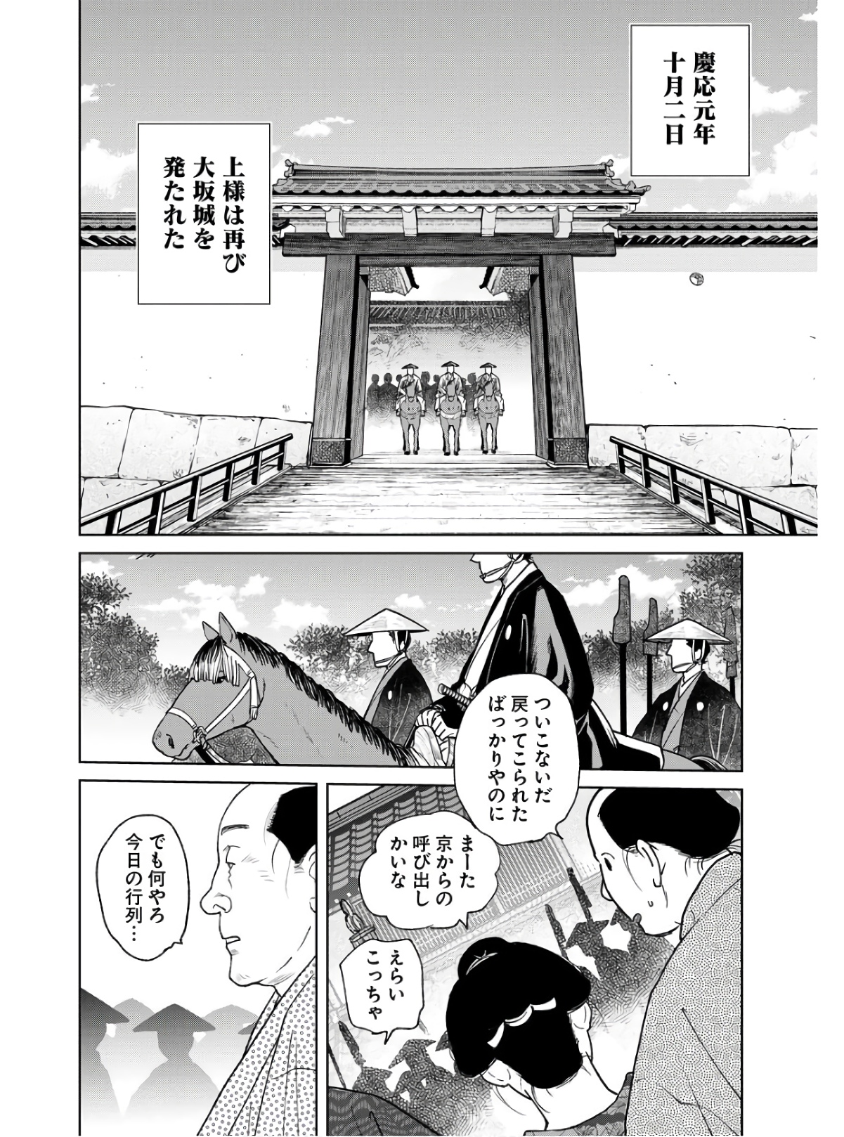 Mujin Chapter 86 4ページ