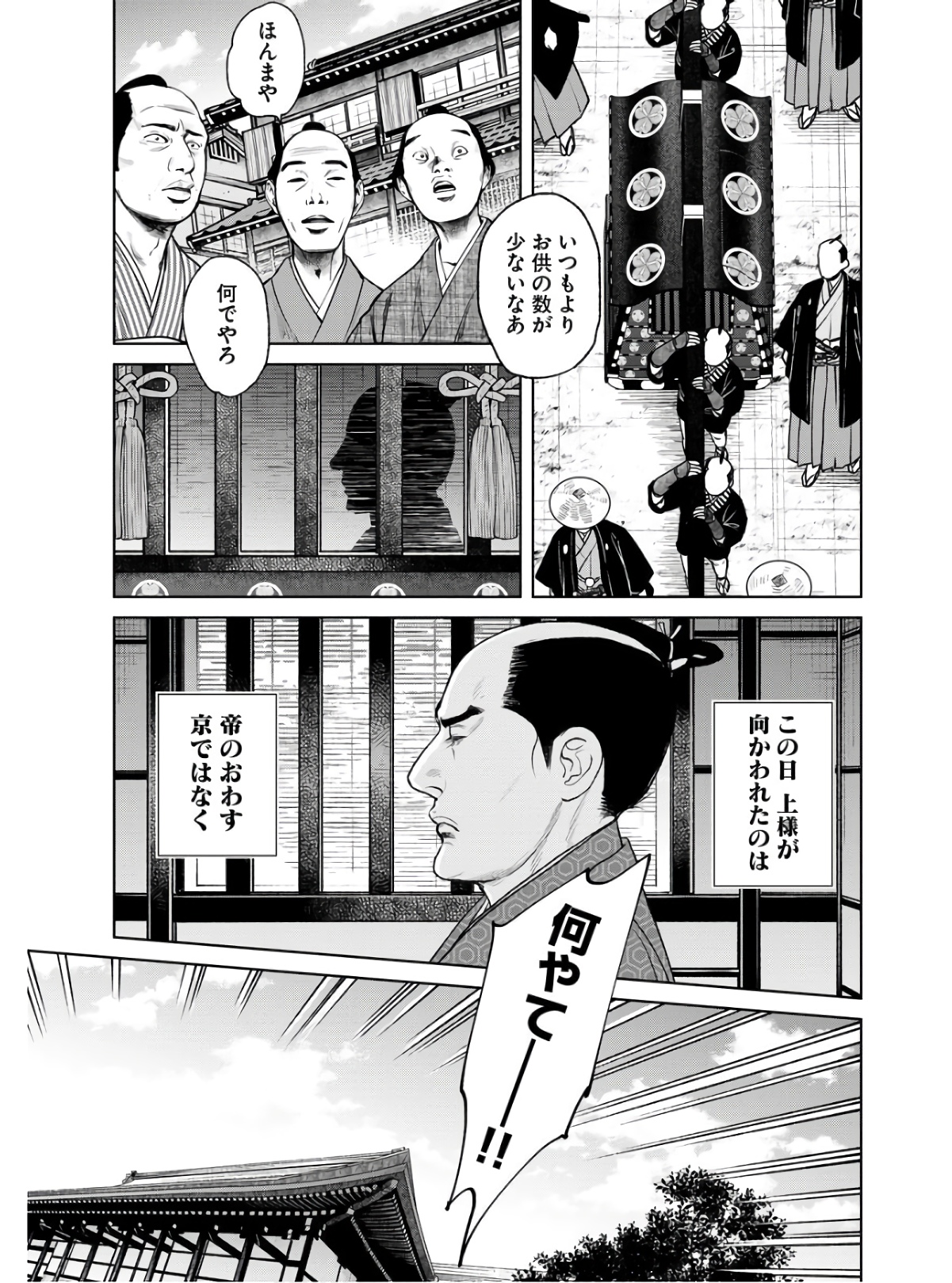 Mujin Chapter 86 5ページ