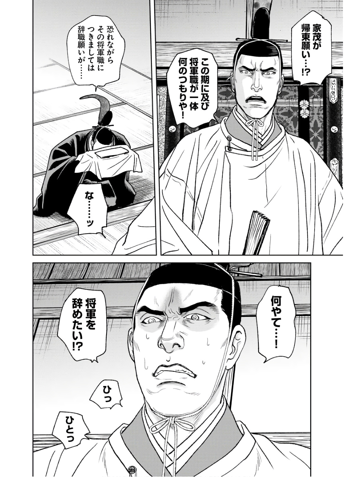 Mujin Chapter 86 6ページ