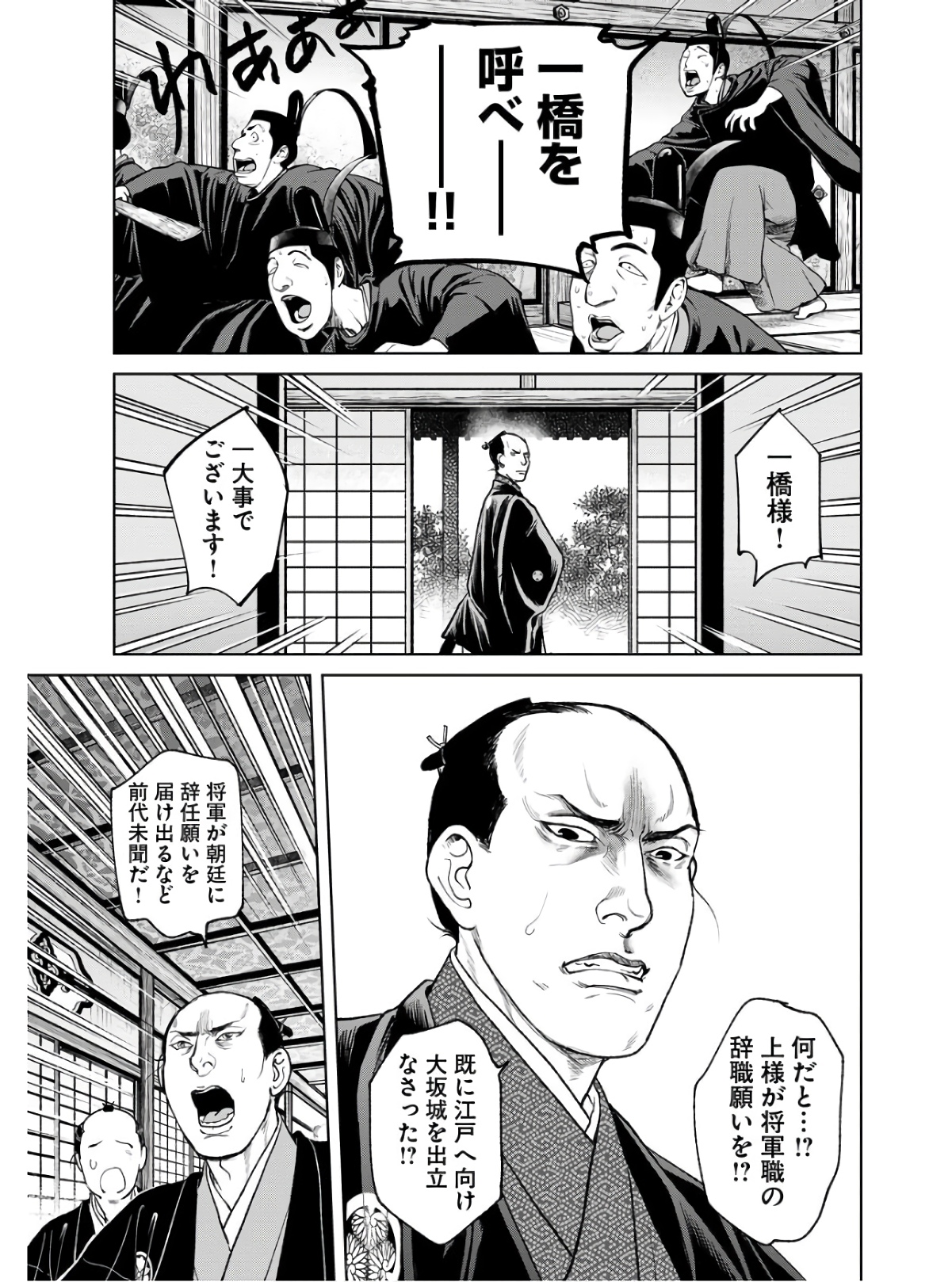 Mujin Chapter 86 7ページ