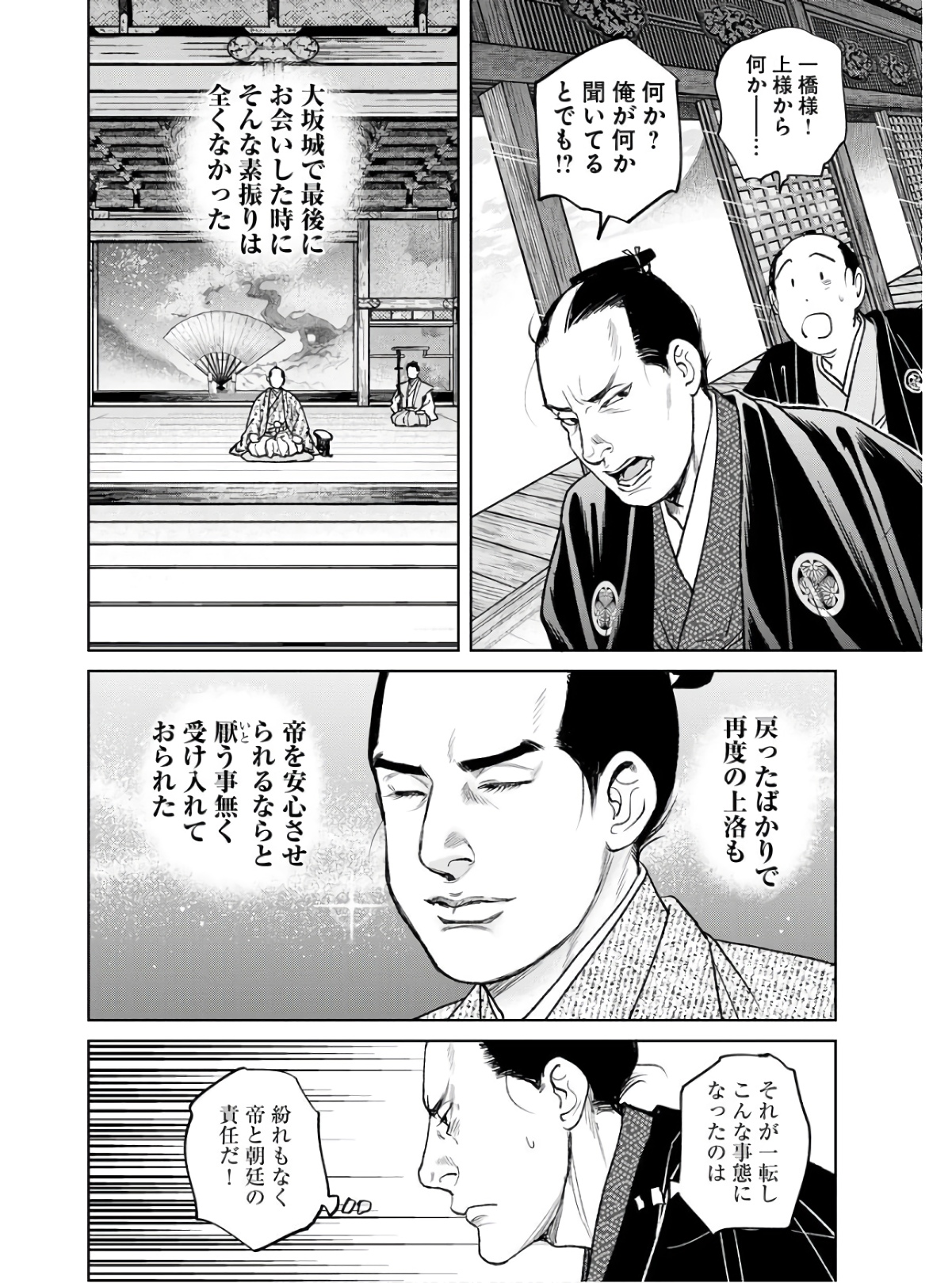 Mujin Chapter 86 8ページ