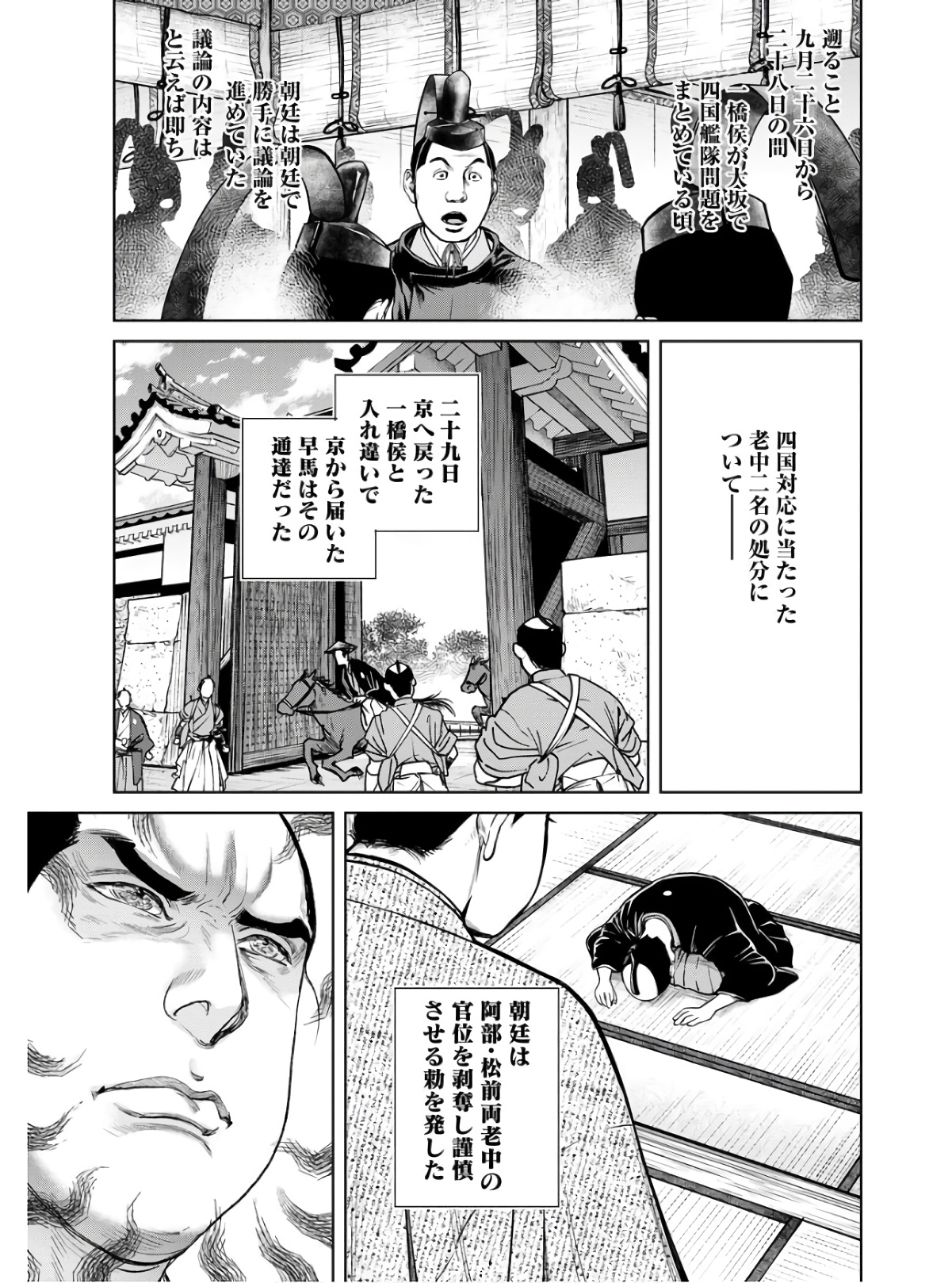 Mujin Chapter 86 9ページ