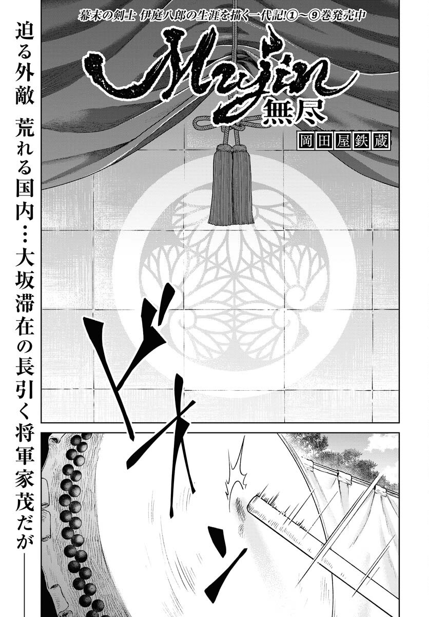 Mujin Chapter 87 1ページ