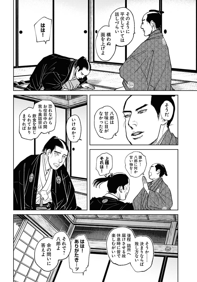 Mujin Chapter 87 12ページ