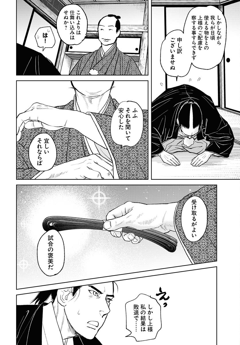 Mujin Chapter 87 14ページ