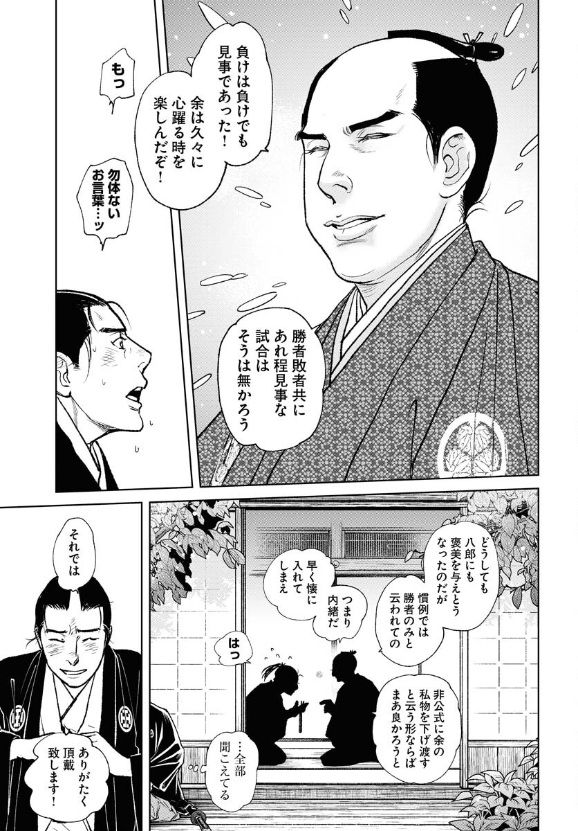 Mujin Chapter 87 15ページ
