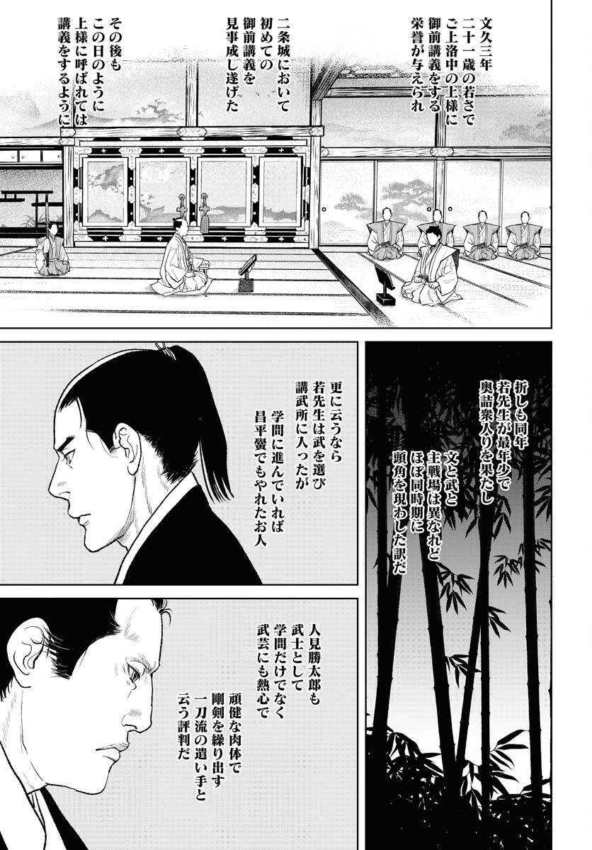 Mujin Chapter 87 23ページ