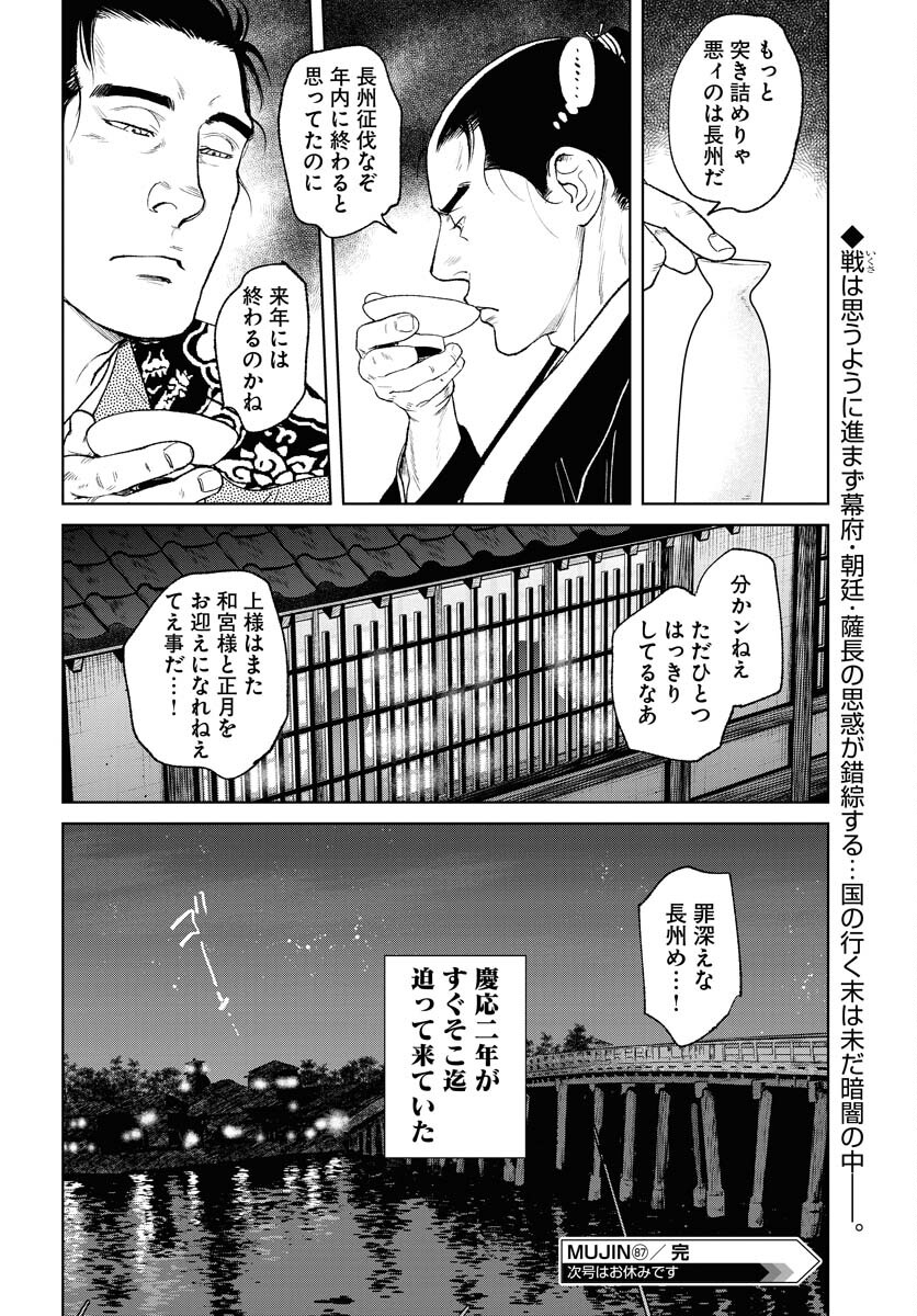 Mujin Chapter 87 28ページ