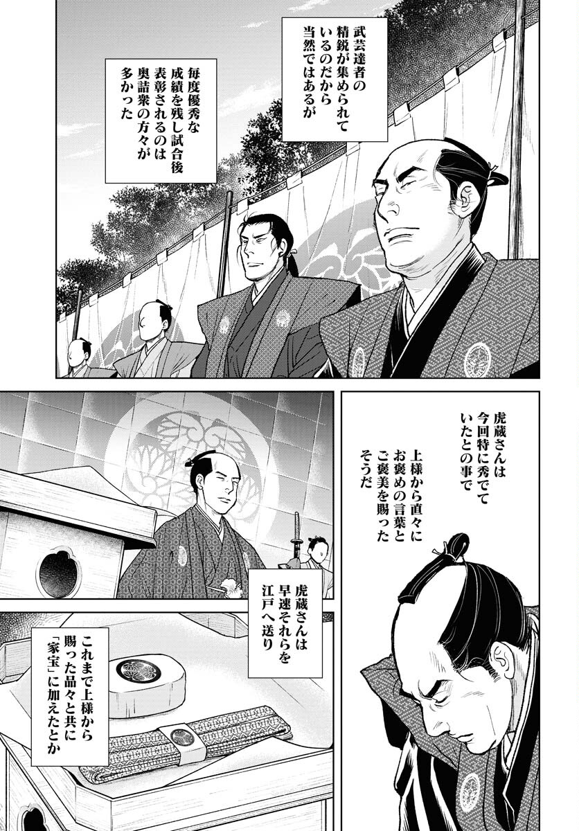 Mujin Chapter 87 9ページ