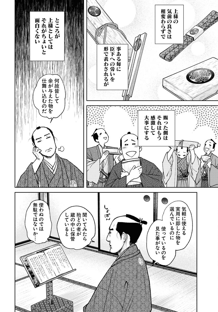 Mujin Chapter 87 10ページ