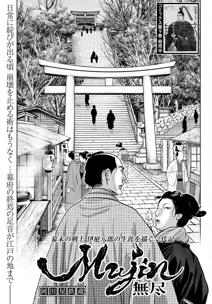 Mujin Chapter 88 1ページ