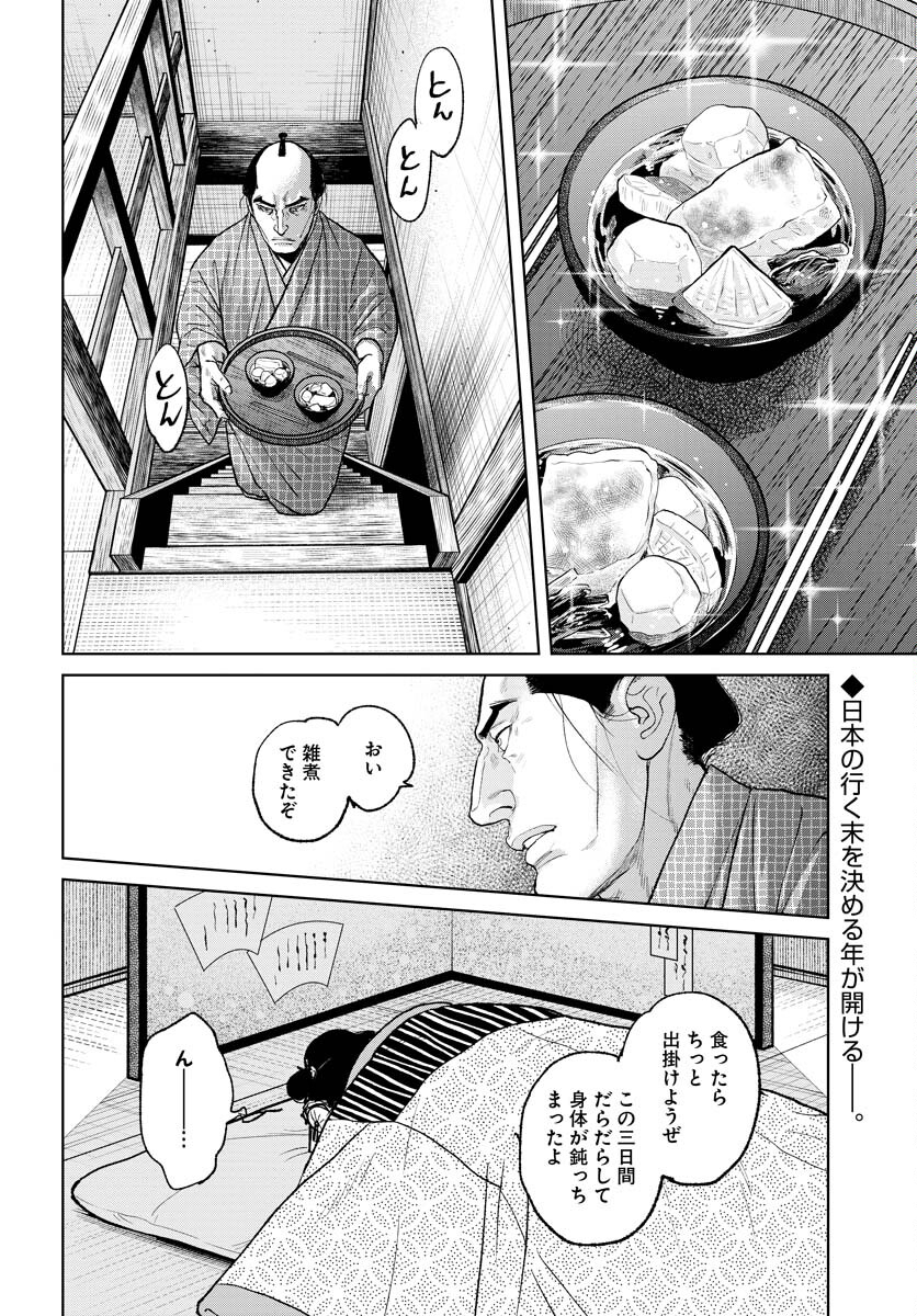 Mujin Chapter 88 2ページ