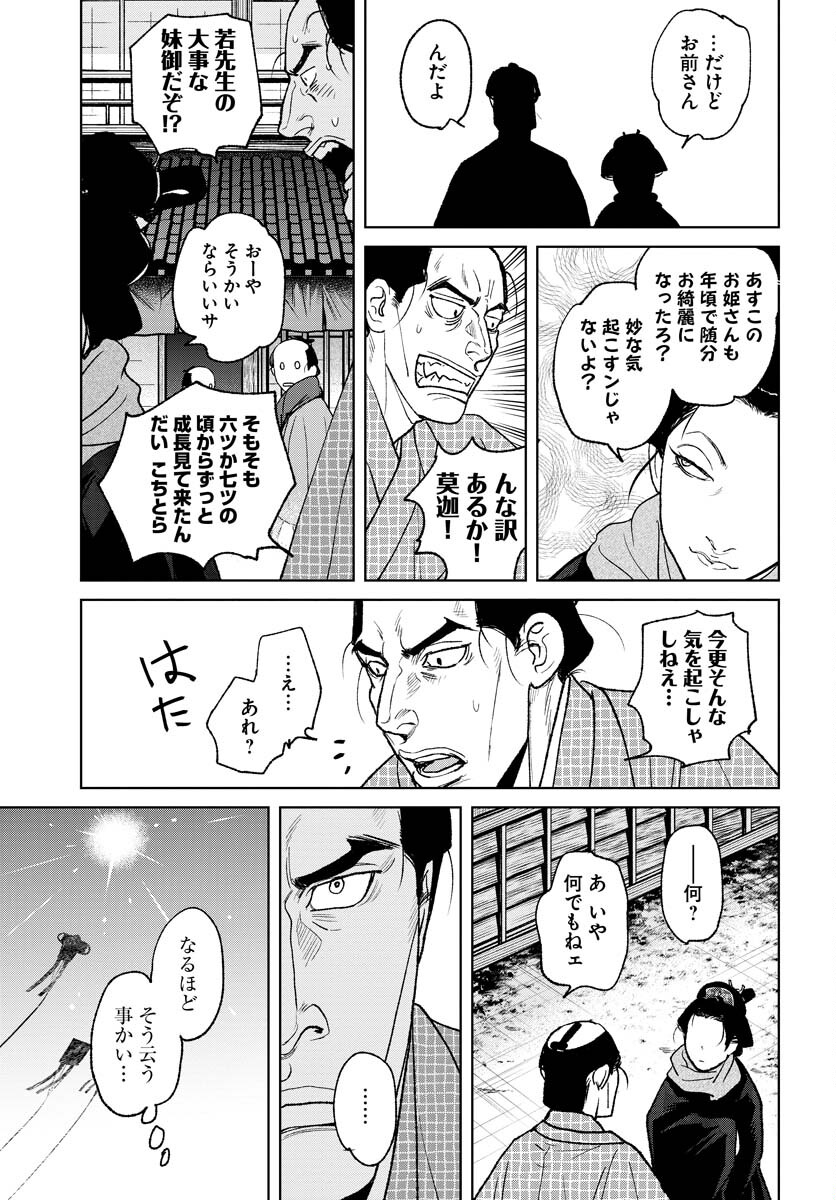 Mujin Chapter 88 11ページ