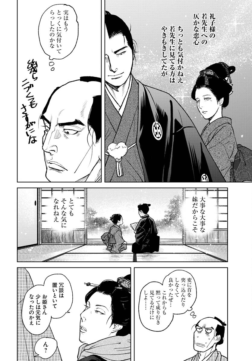 Mujin Chapter 88 12ページ