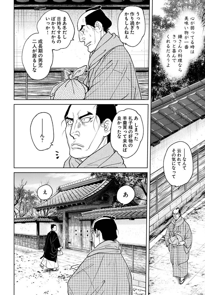 Mujin Chapter 88 14ページ