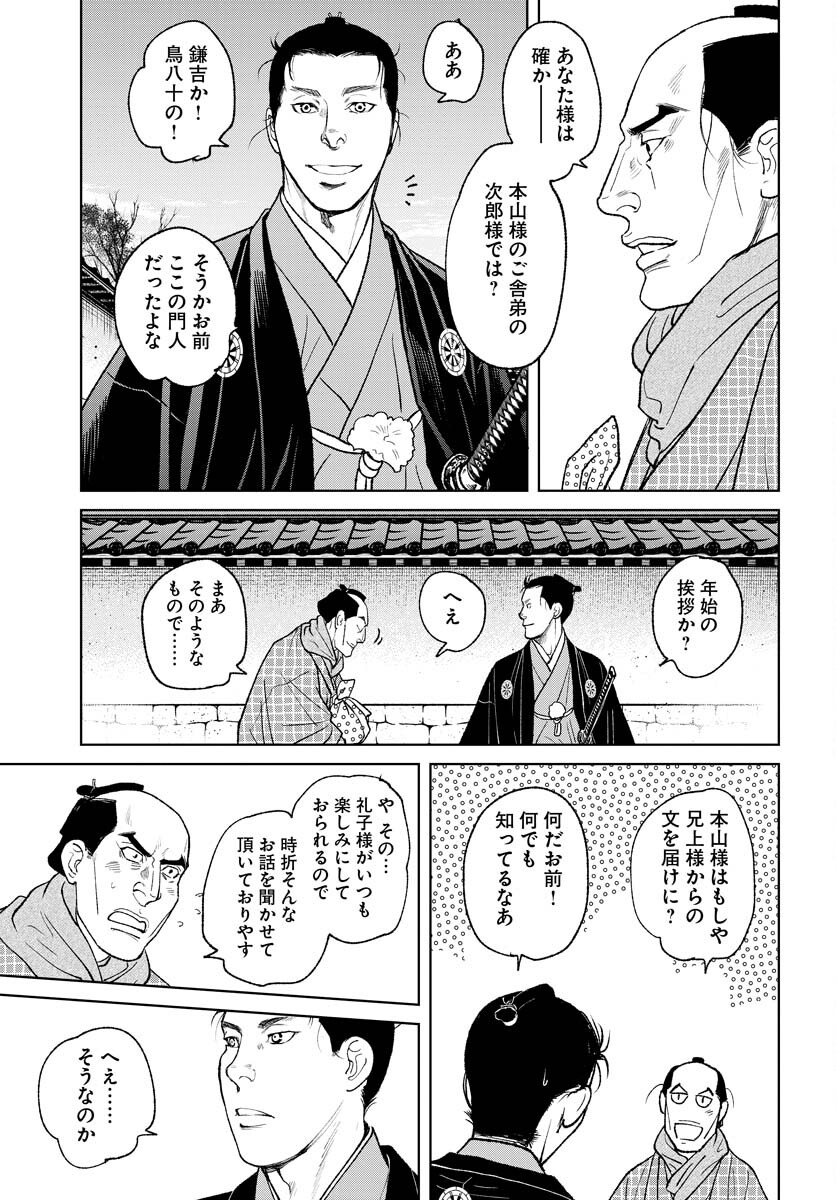 Mujin Chapter 88 15ページ