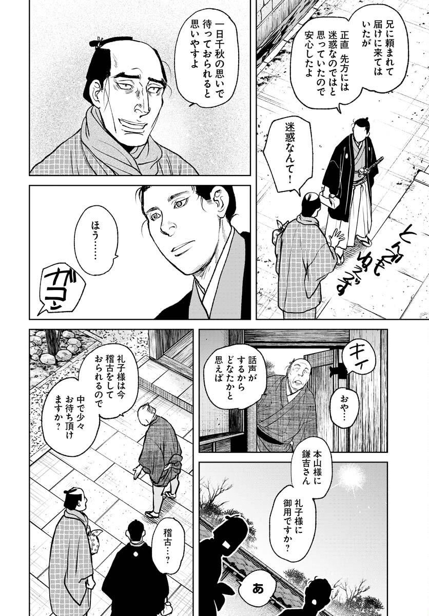 Mujin Chapter 88 16ページ