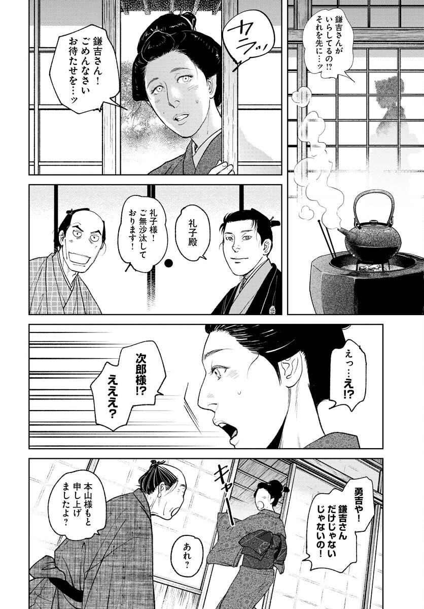 Mujin Chapter 88 20ページ