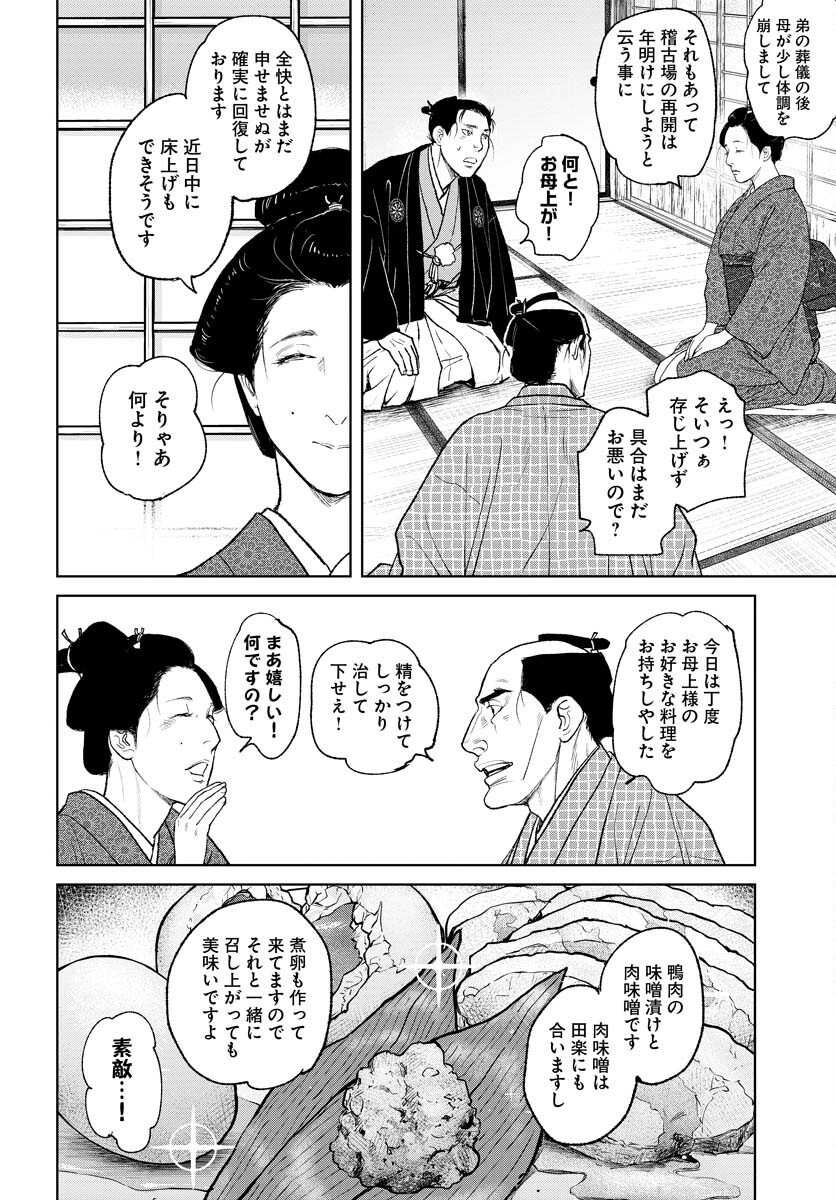 Mujin Chapter 88 22ページ